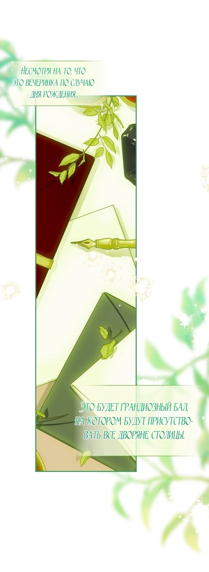 Манга Как спрятать дитя императора - Глава 122 Страница 43