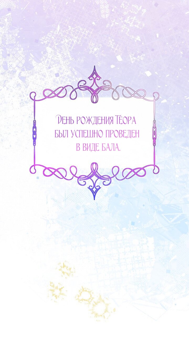 Манга Как спрятать дитя императора - Глава 122 Страница 51