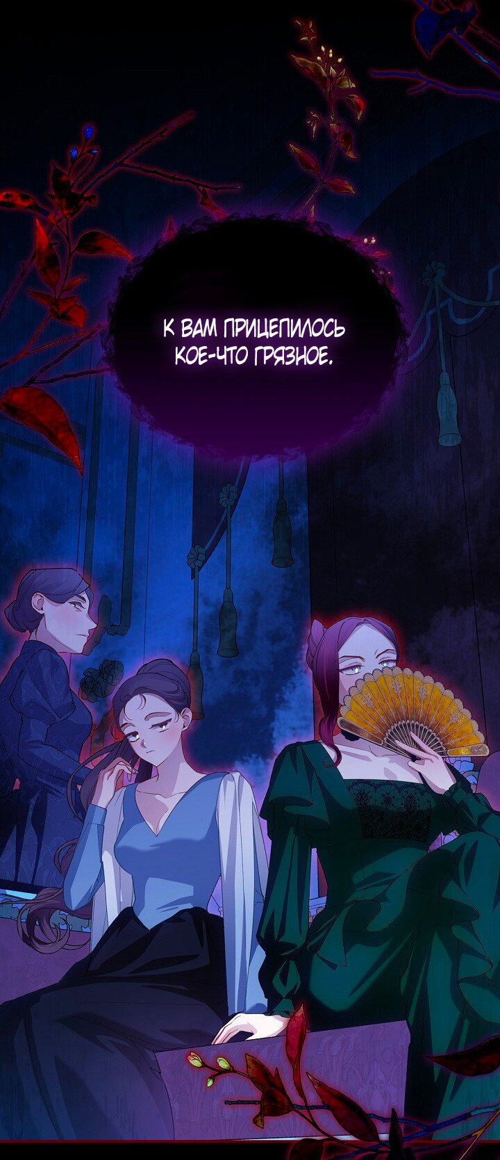 Манга Как спрятать дитя императора - Глава 122 Страница 71