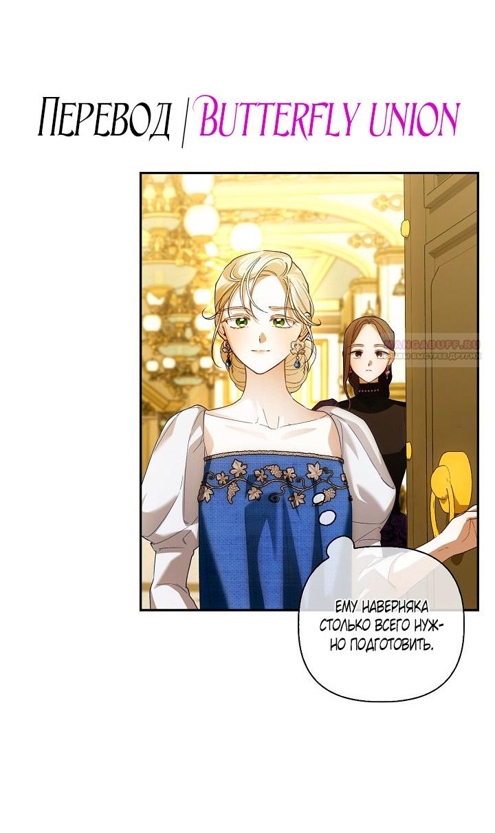 Манга Как спрятать дитя императора - Глава 122 Страница 42
