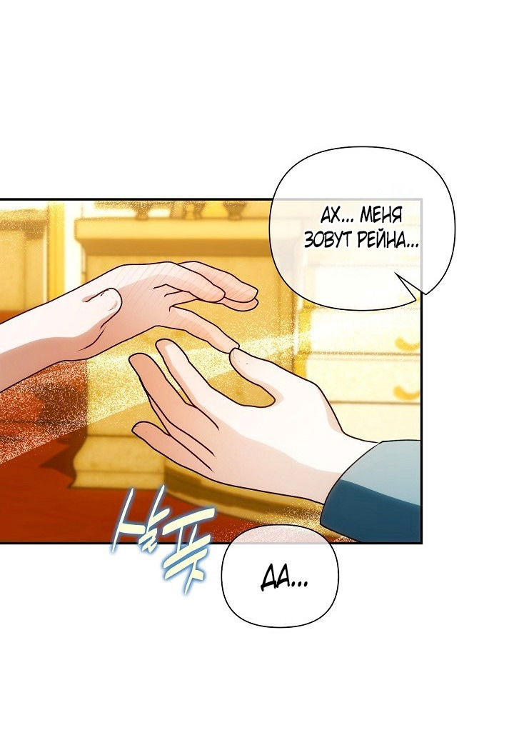 Манга Как спрятать дитя императора - Глава 122 Страница 61