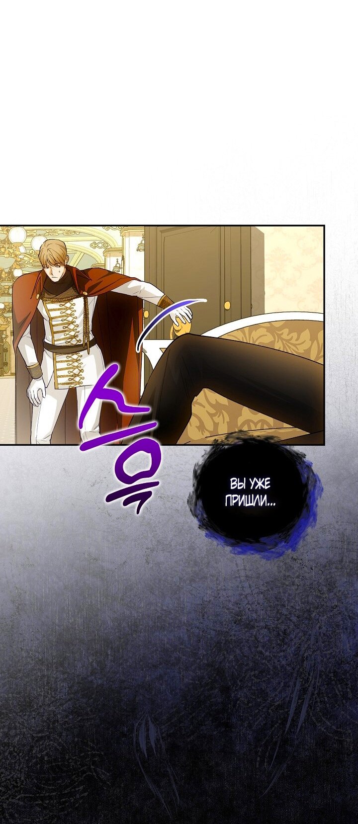 Манга Как спрятать дитя императора - Глава 122 Страница 31