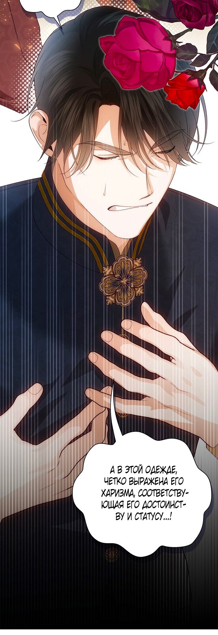 Манга Как спрятать дитя императора - Глава 122 Страница 40