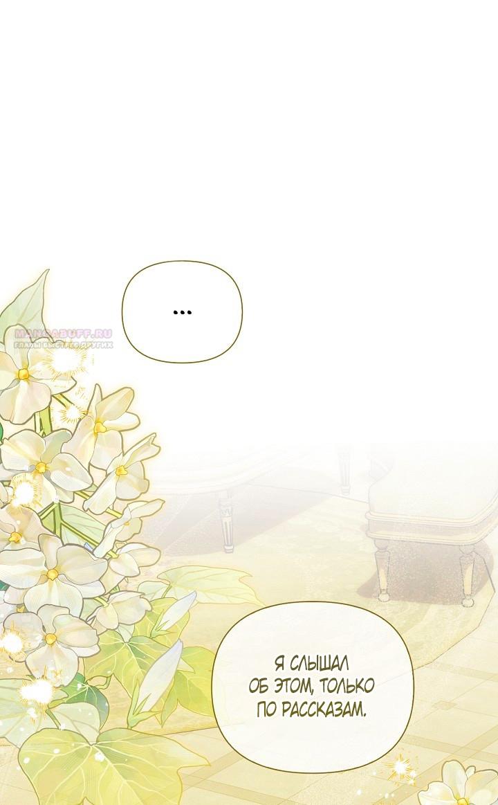 Манга Как спрятать дитя императора - Глава 122 Страница 2