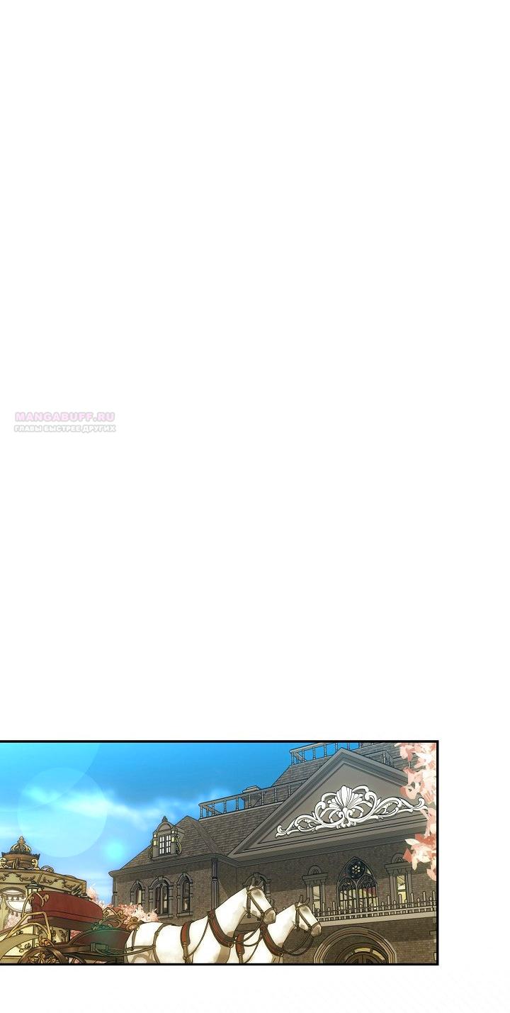 Манга Как спрятать дитя императора - Глава 122 Страница 14