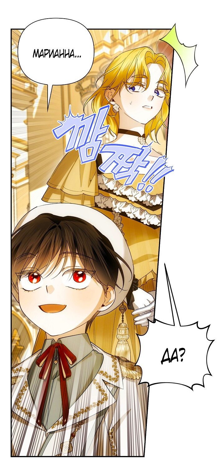 Манга Как спрятать дитя императора - Глава 122 Страница 67