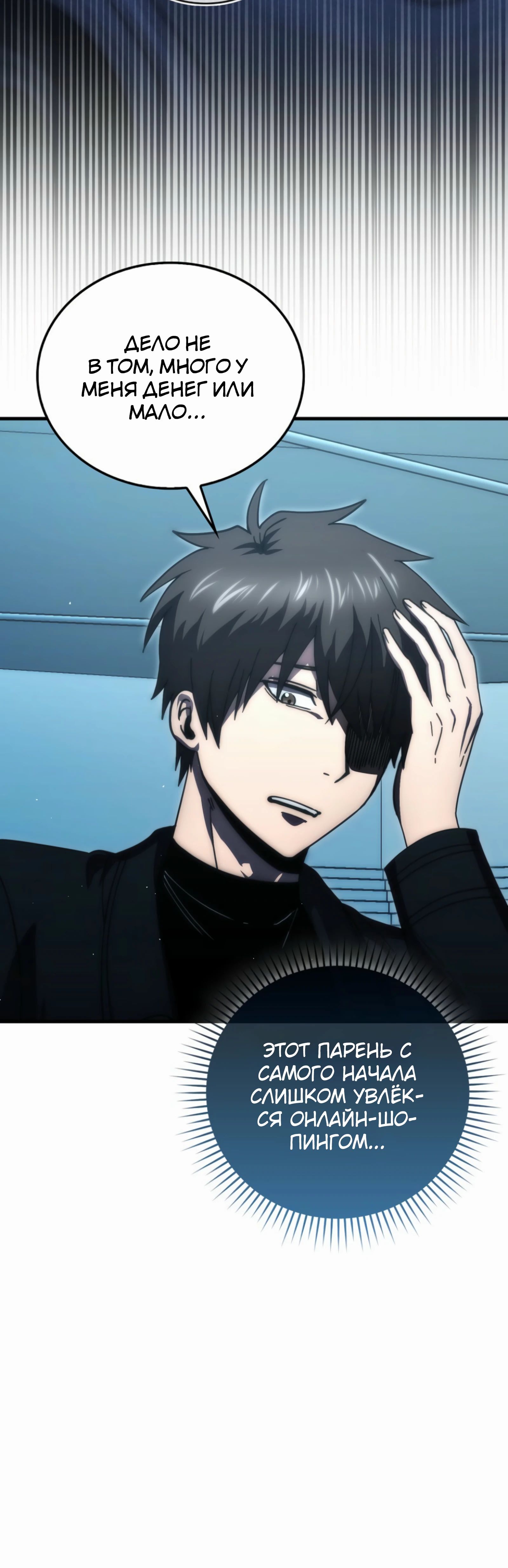 Манга Король Демонов, поднимающий свой уровень боевыми искусствами - Глава 140 Страница 6