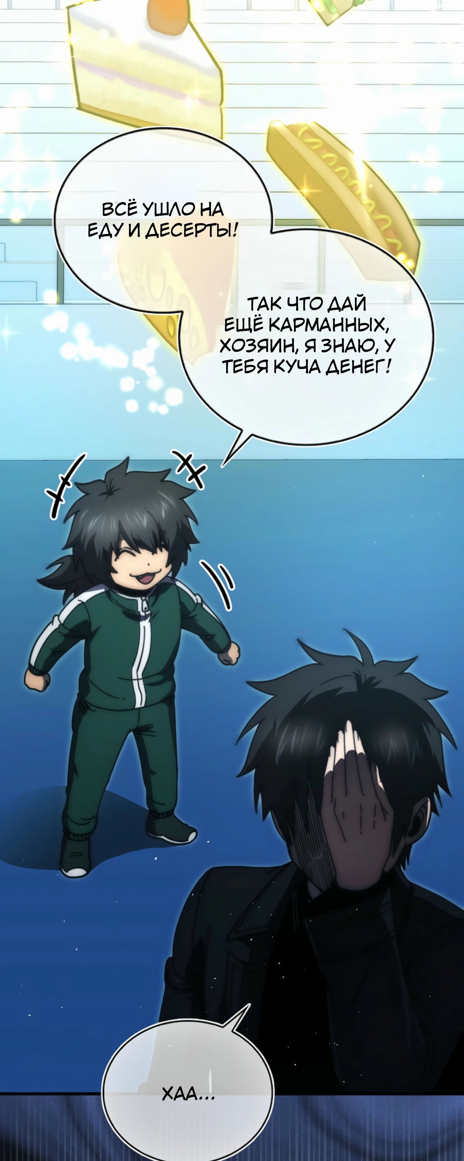 Манга Король Демонов, поднимающий свой уровень боевыми искусствами - Глава 140 Страница 5