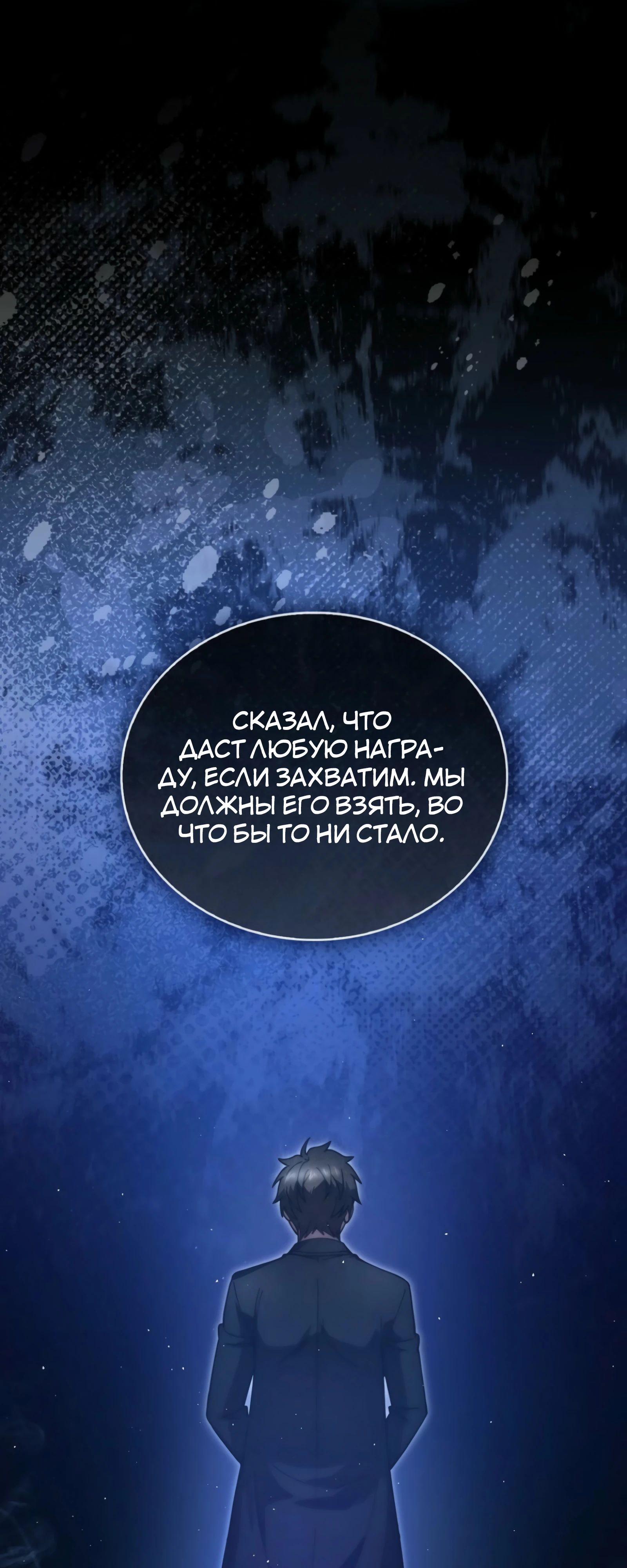 Манга Король Демонов, поднимающий свой уровень боевыми искусствами - Глава 140 Страница 72