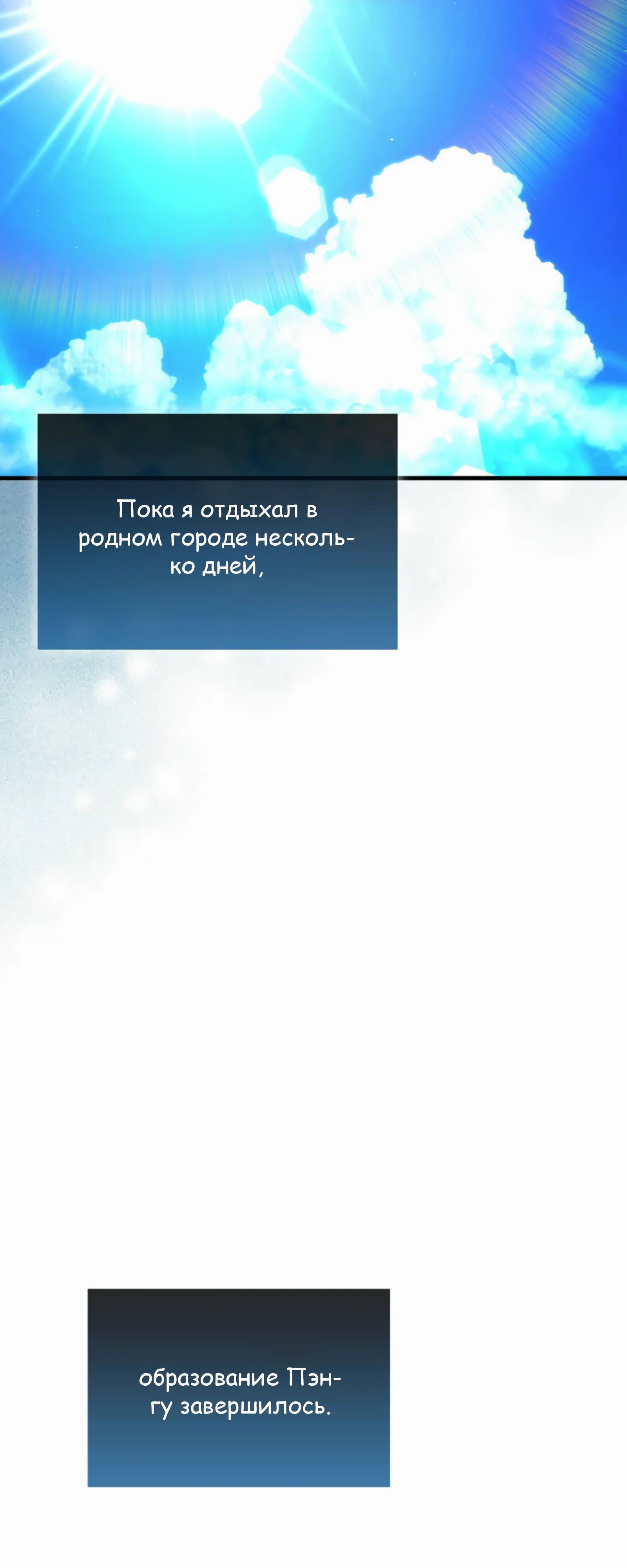 Манга Король Демонов, поднимающий свой уровень боевыми искусствами - Глава 140 Страница 30