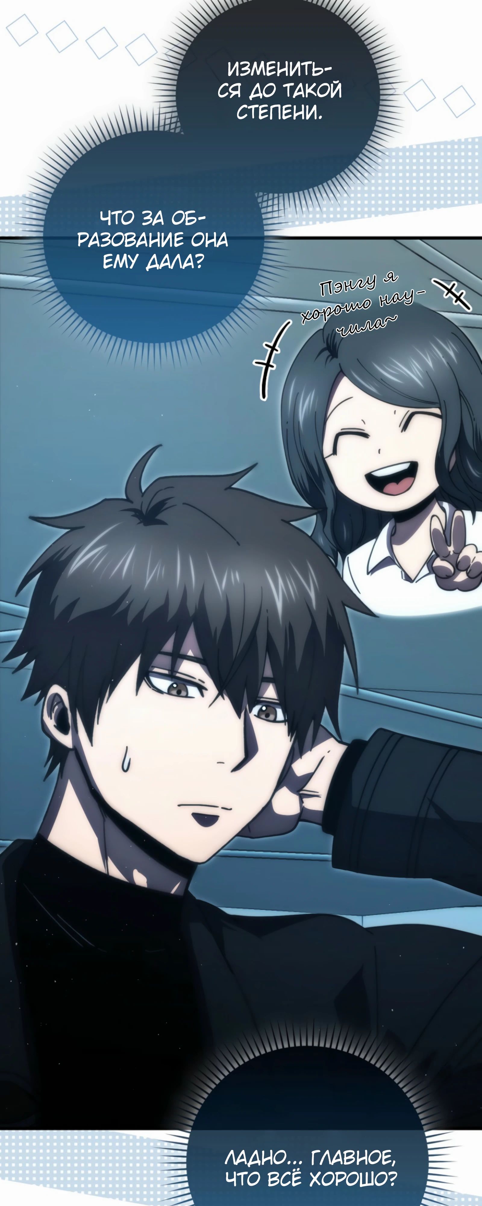 Манга Король Демонов, поднимающий свой уровень боевыми искусствами - Глава 140 Страница 37