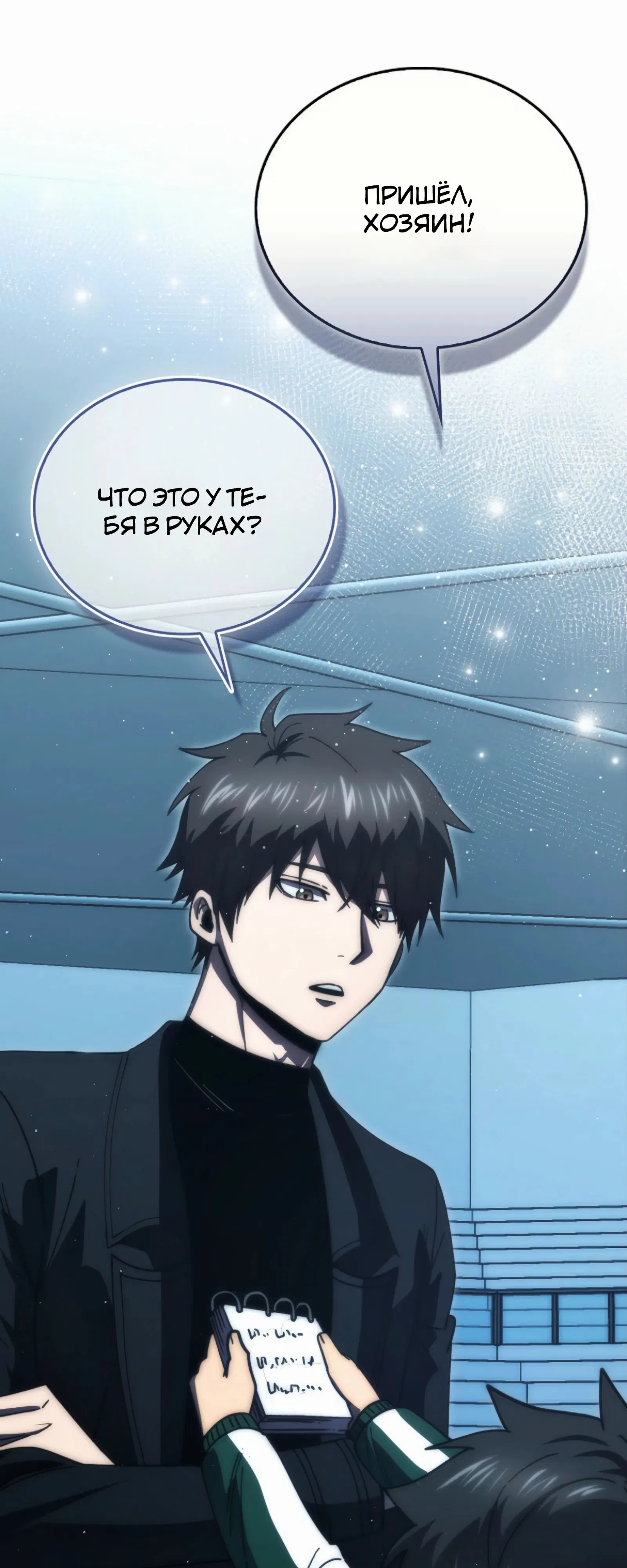 Манга Король Демонов, поднимающий свой уровень боевыми искусствами - Глава 140 Страница 31