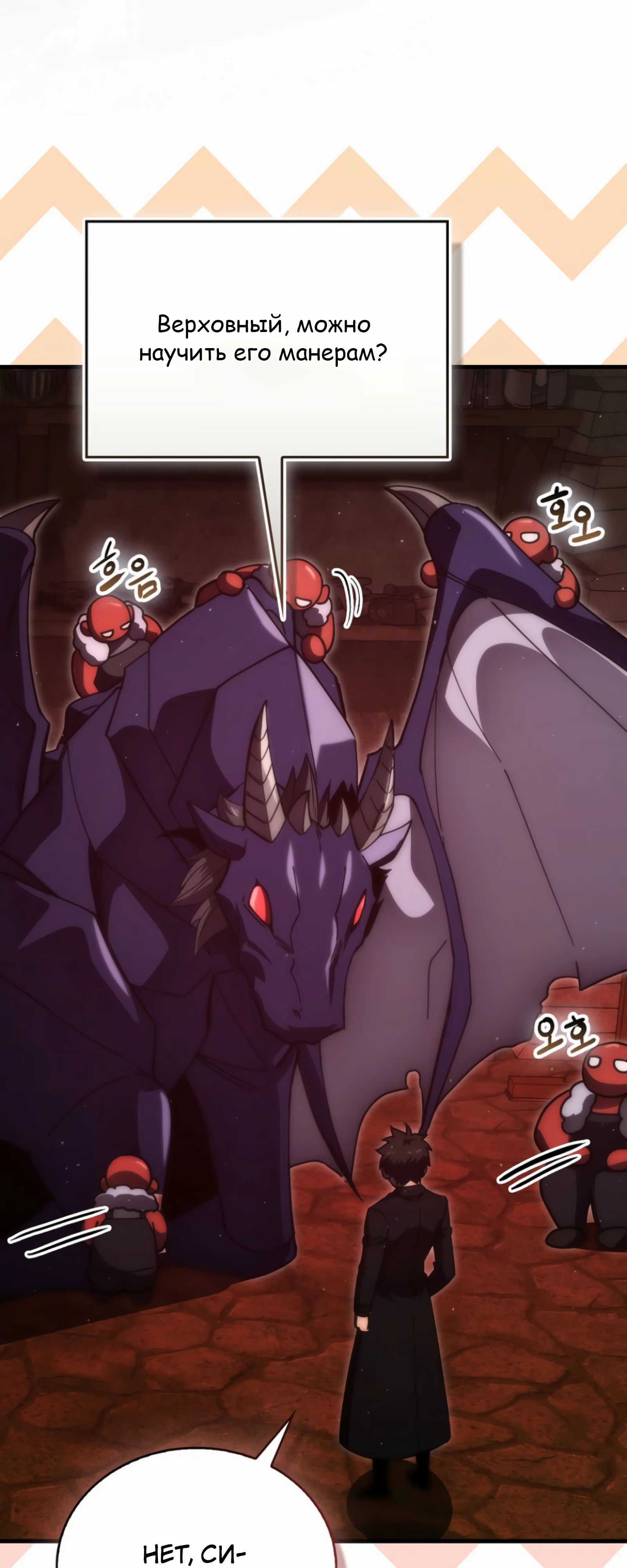 Манга Король Демонов, поднимающий свой уровень боевыми искусствами - Глава 140 Страница 55