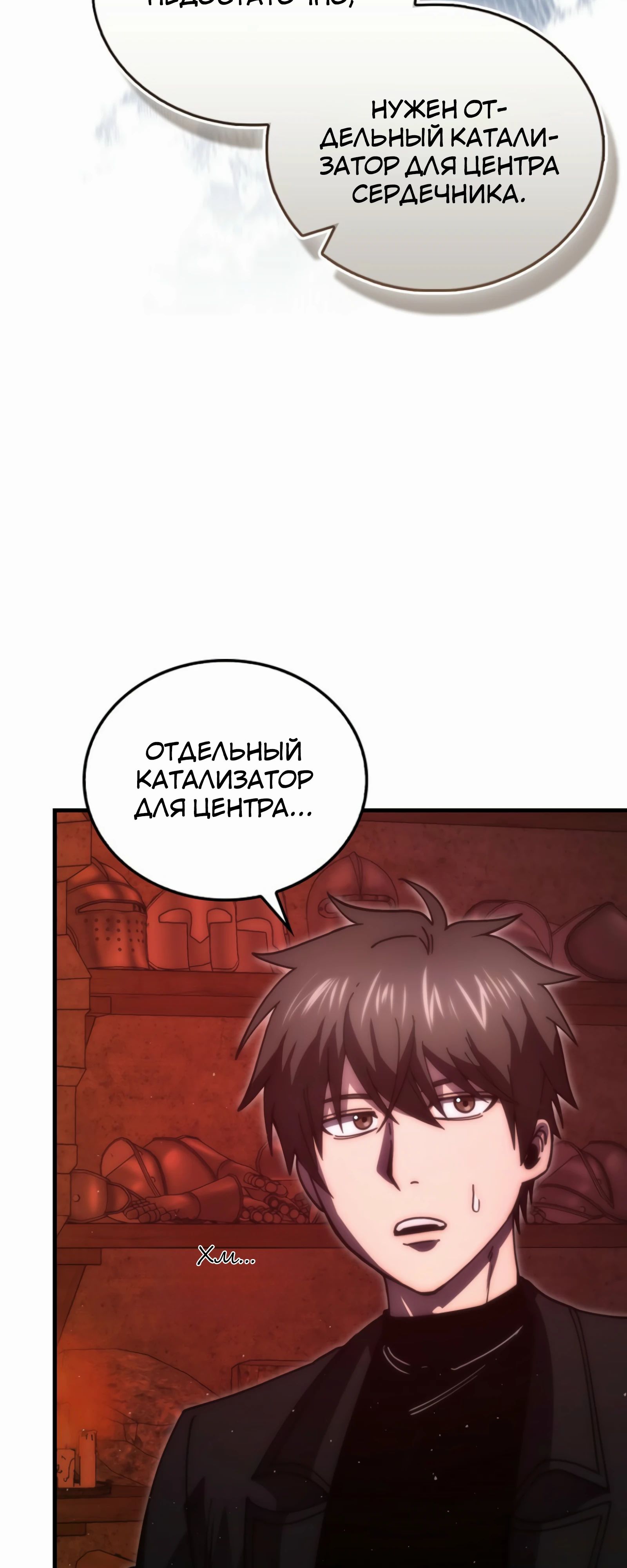 Манга Король Демонов, поднимающий свой уровень боевыми искусствами - Глава 140 Страница 59