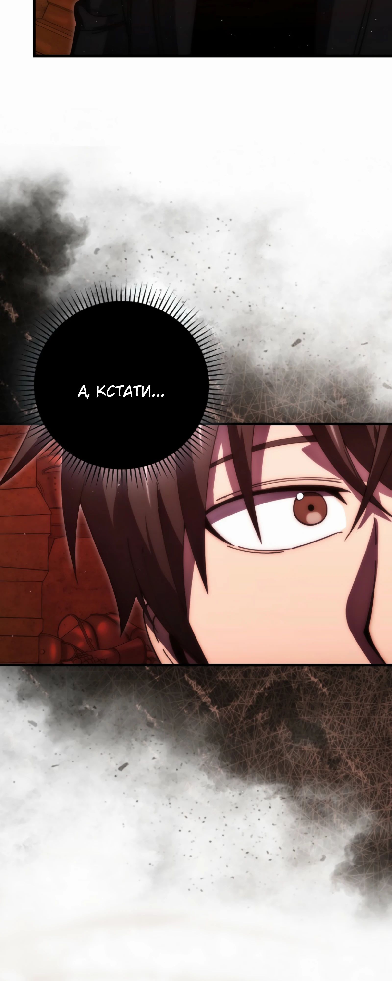 Манга Король Демонов, поднимающий свой уровень боевыми искусствами - Глава 140 Страница 60