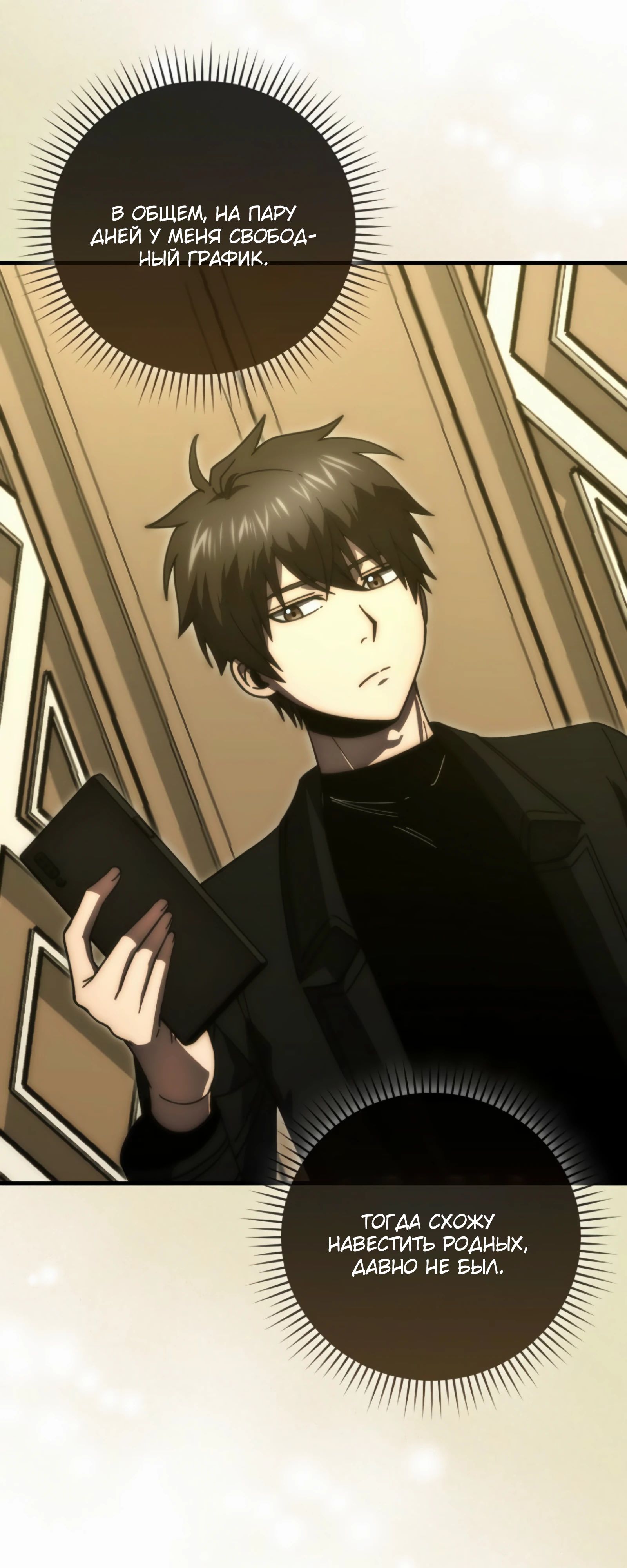 Манга Король Демонов, поднимающий свой уровень боевыми искусствами - Глава 140 Страница 16