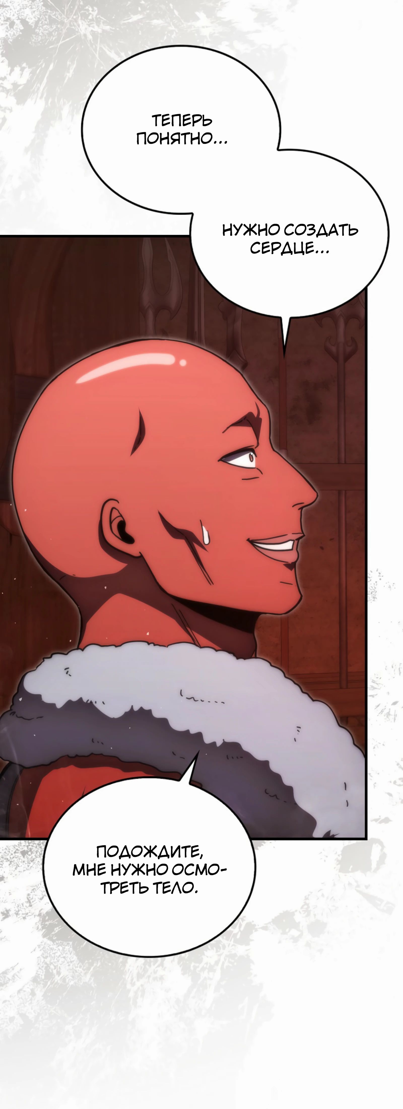 Манга Король Демонов, поднимающий свой уровень боевыми искусствами - Глава 140 Страница 54