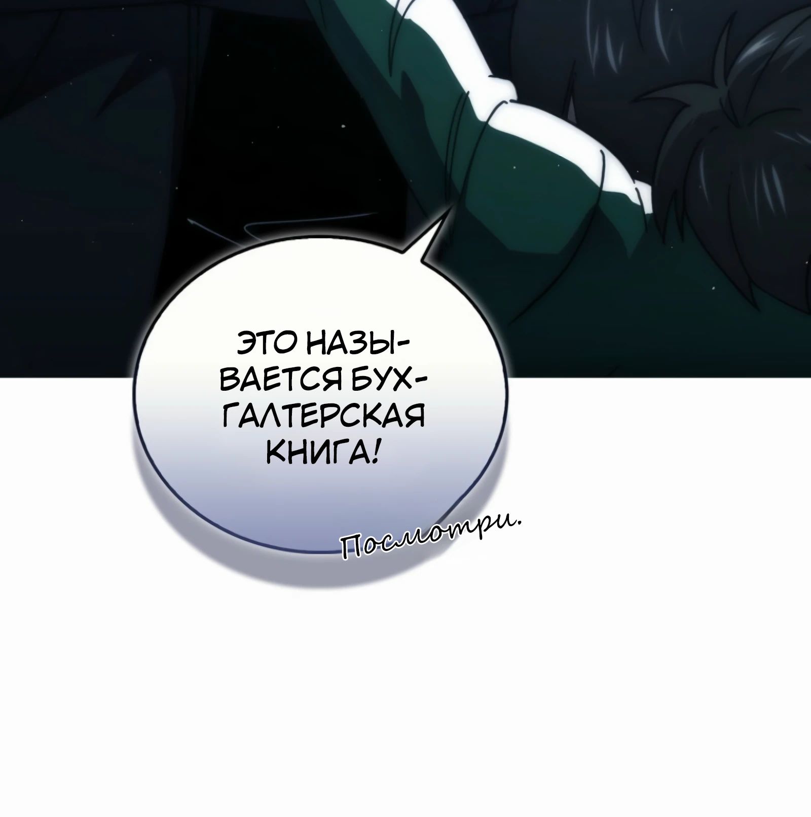 Манга Король Демонов, поднимающий свой уровень боевыми искусствами - Глава 140 Страница 32