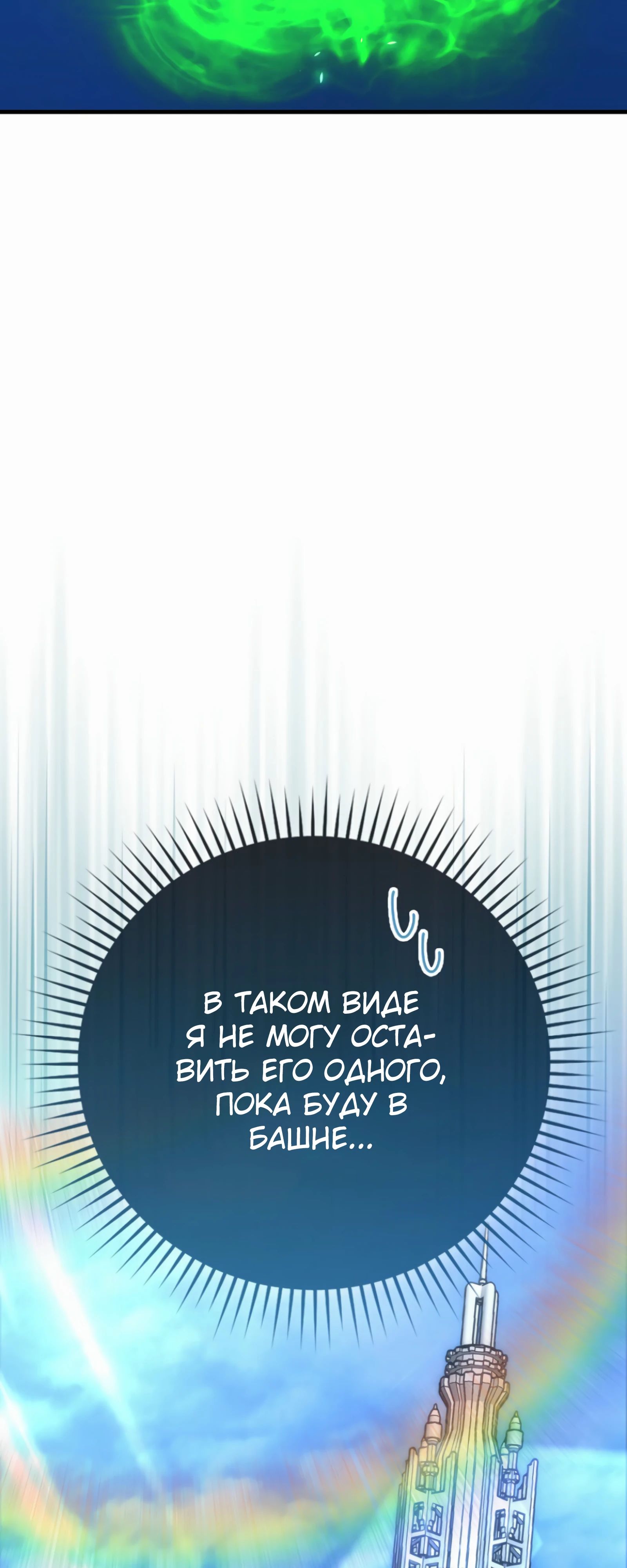 Манга Король Демонов, поднимающий свой уровень боевыми искусствами - Глава 140 Страница 8