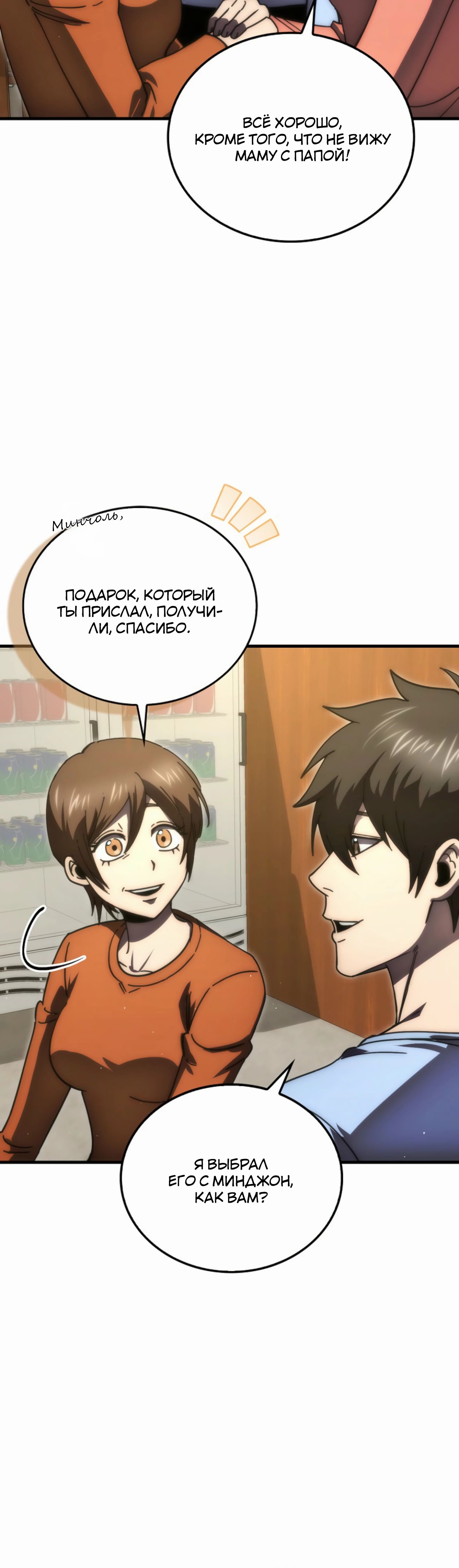 Манга Король Демонов, поднимающий свой уровень боевыми искусствами - Глава 140 Страница 25