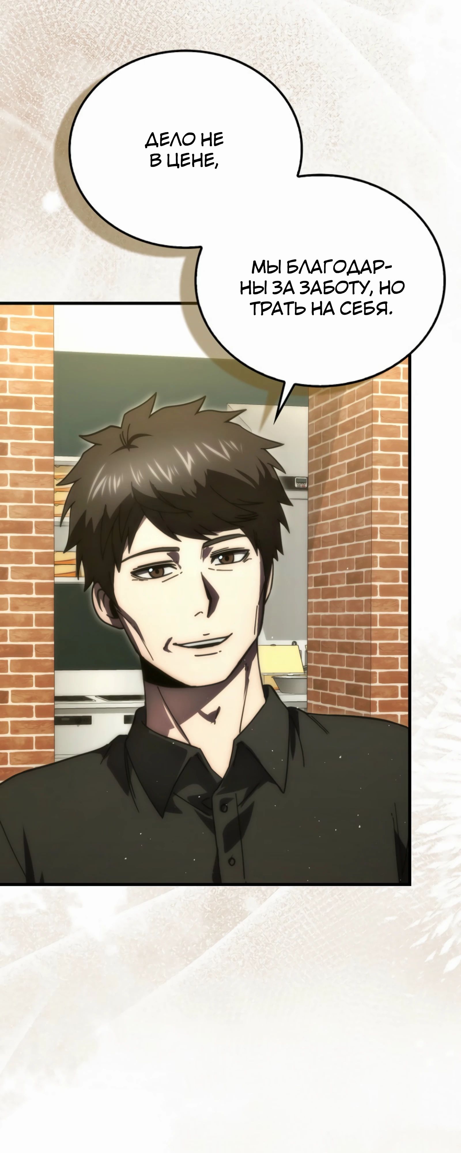 Манга Король Демонов, поднимающий свой уровень боевыми искусствами - Глава 140 Страница 27