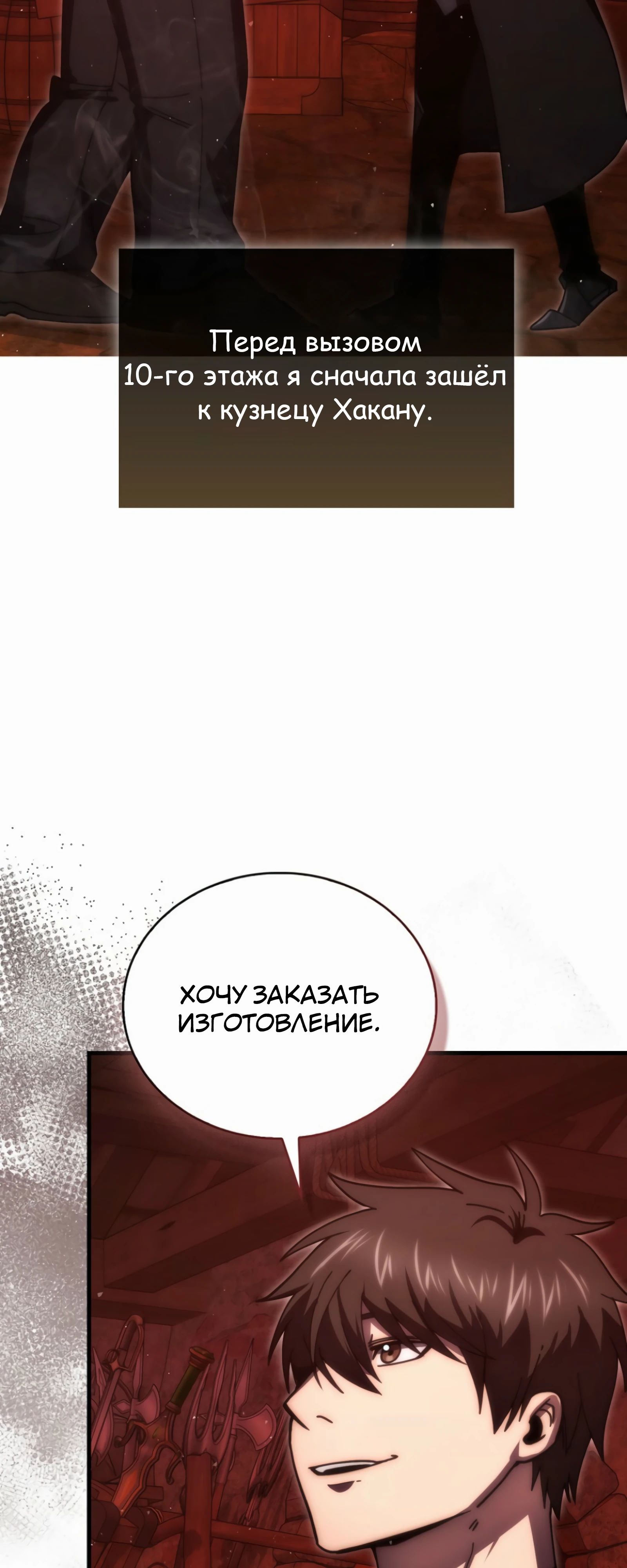 Манга Король Демонов, поднимающий свой уровень боевыми искусствами - Глава 140 Страница 44