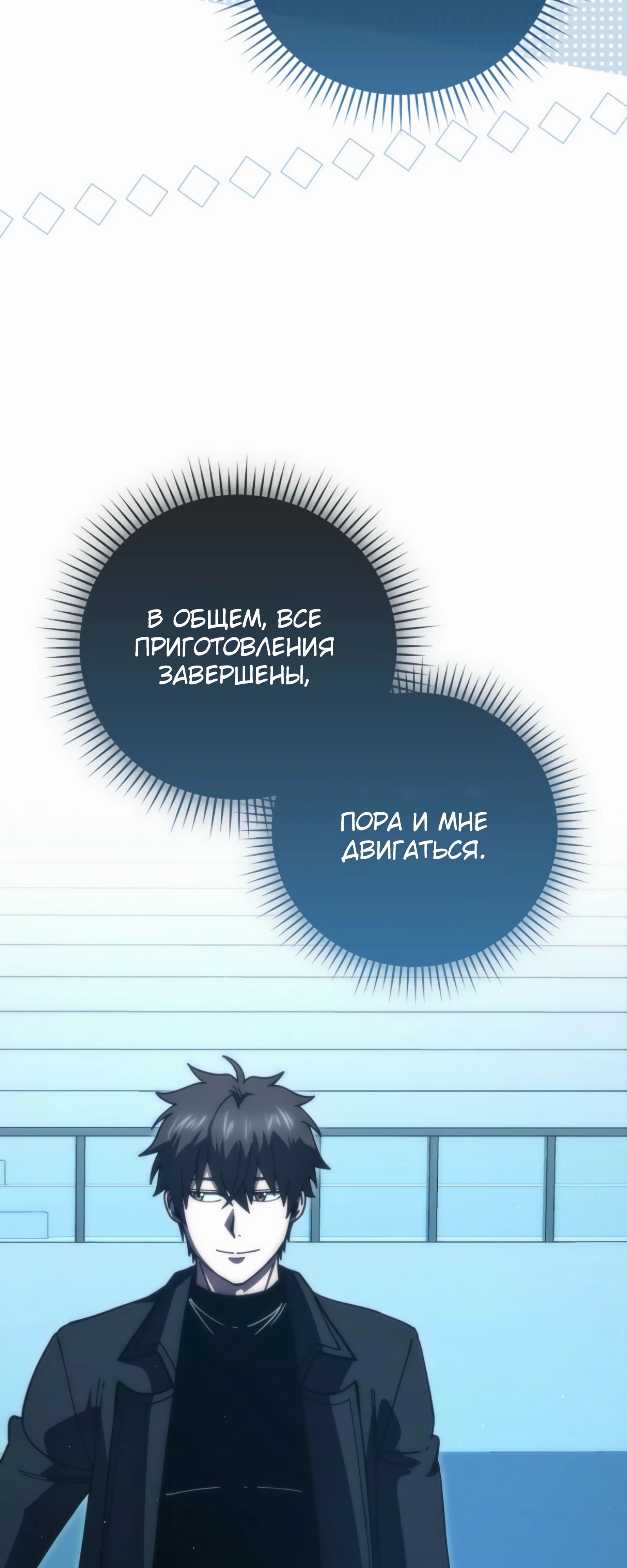 Манга Король Демонов, поднимающий свой уровень боевыми искусствами - Глава 140 Страница 38
