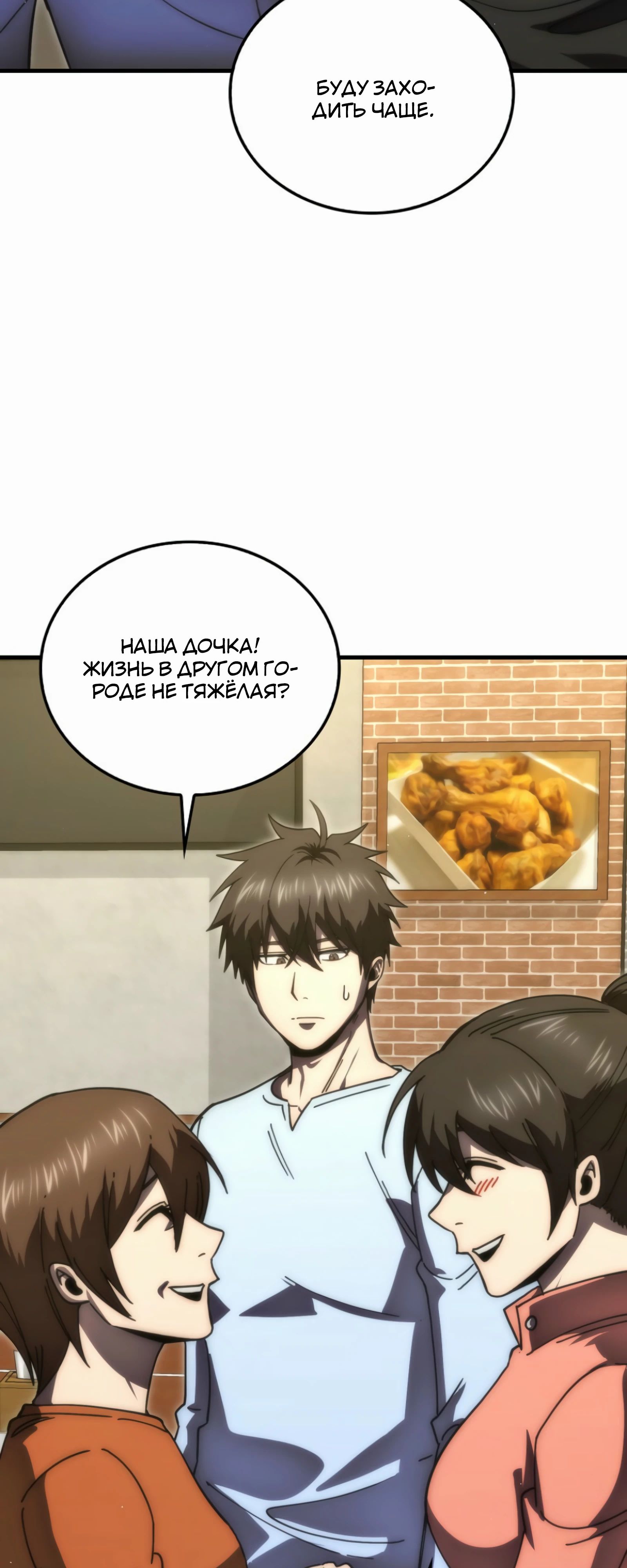 Манга Король Демонов, поднимающий свой уровень боевыми искусствами - Глава 140 Страница 24