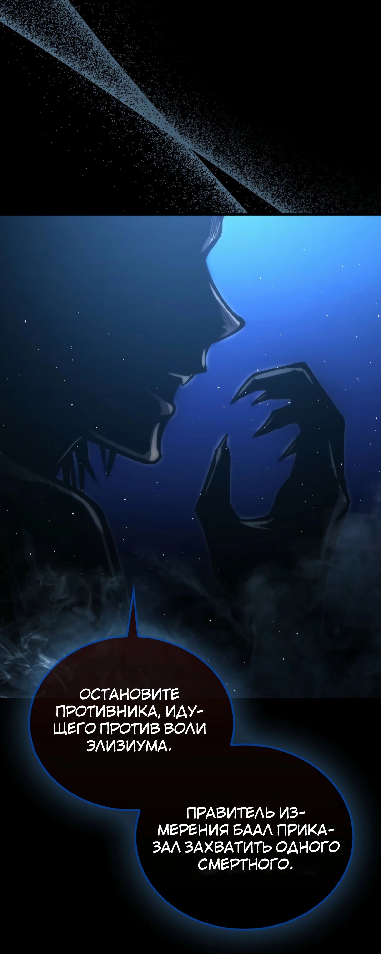 Манга Король Демонов, поднимающий свой уровень боевыми искусствами - Глава 140 Страница 71