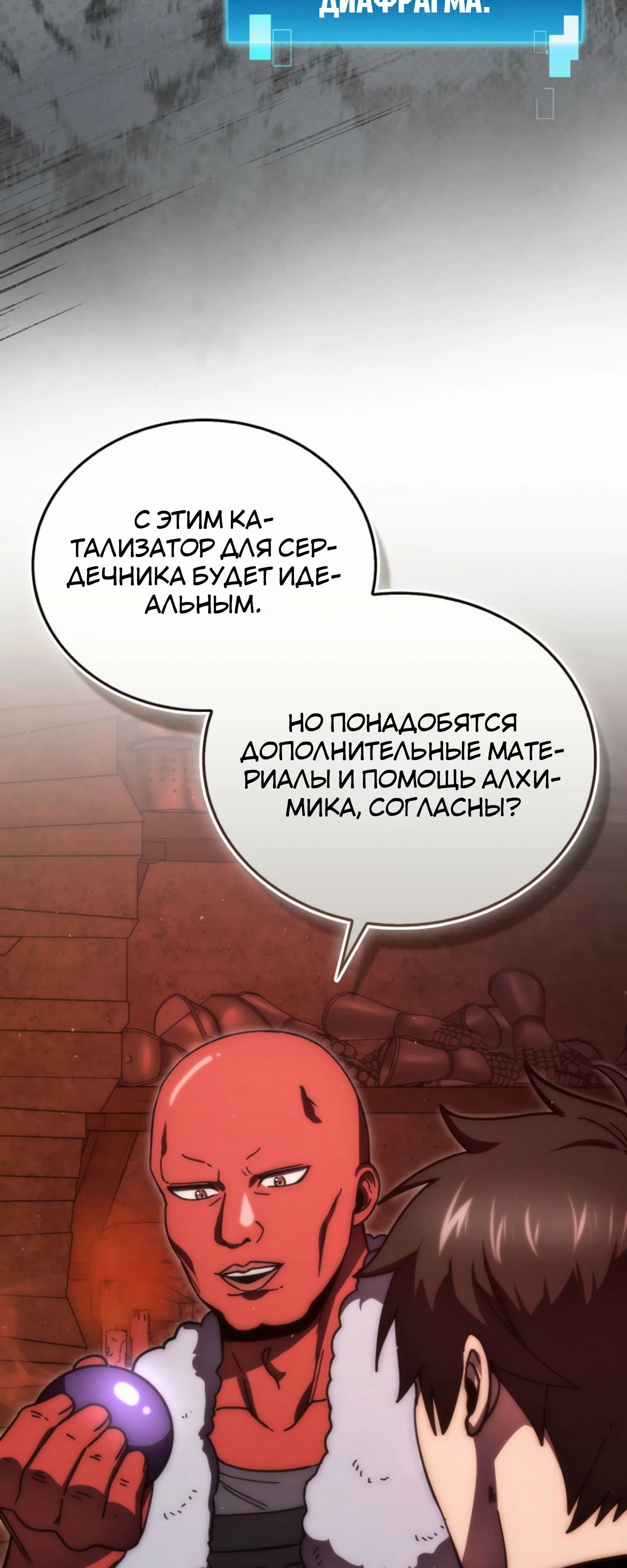 Манга Король Демонов, поднимающий свой уровень боевыми искусствами - Глава 140 Страница 63