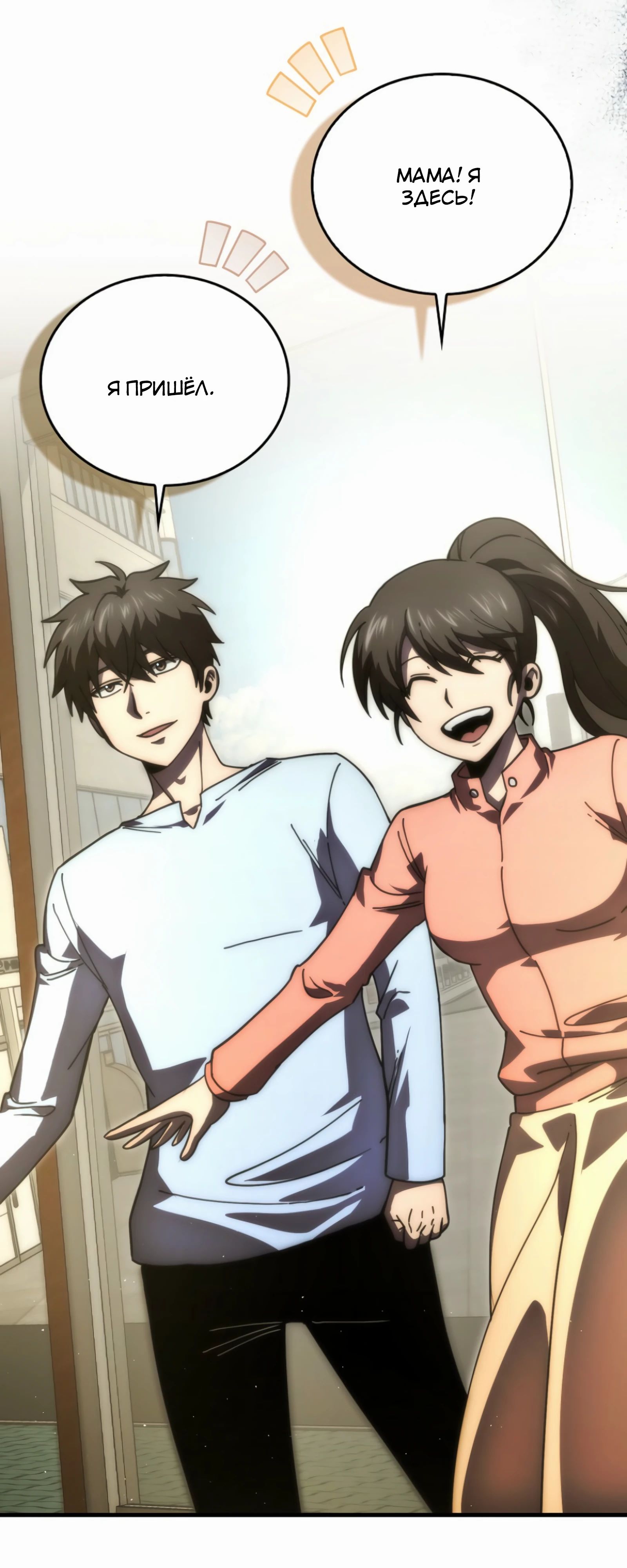 Манга Король Демонов, поднимающий свой уровень боевыми искусствами - Глава 140 Страница 21