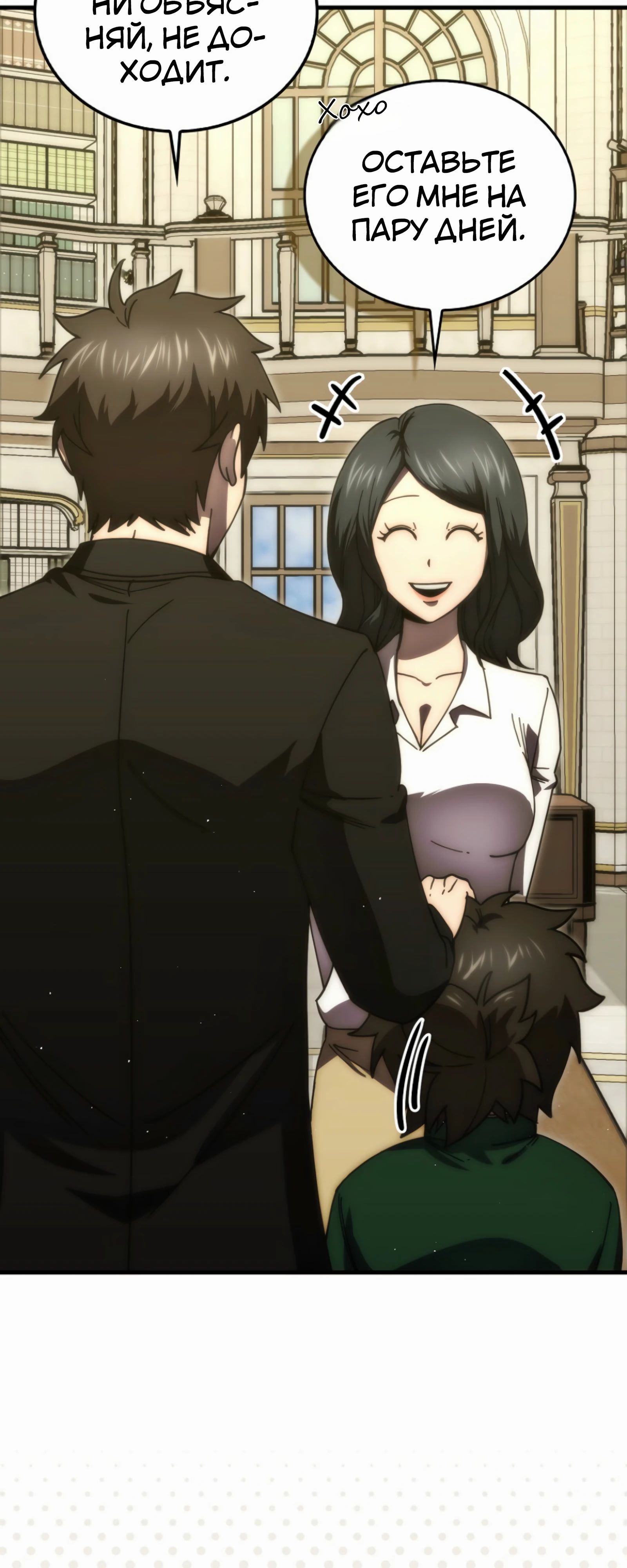 Манга Король Демонов, поднимающий свой уровень боевыми искусствами - Глава 140 Страница 11