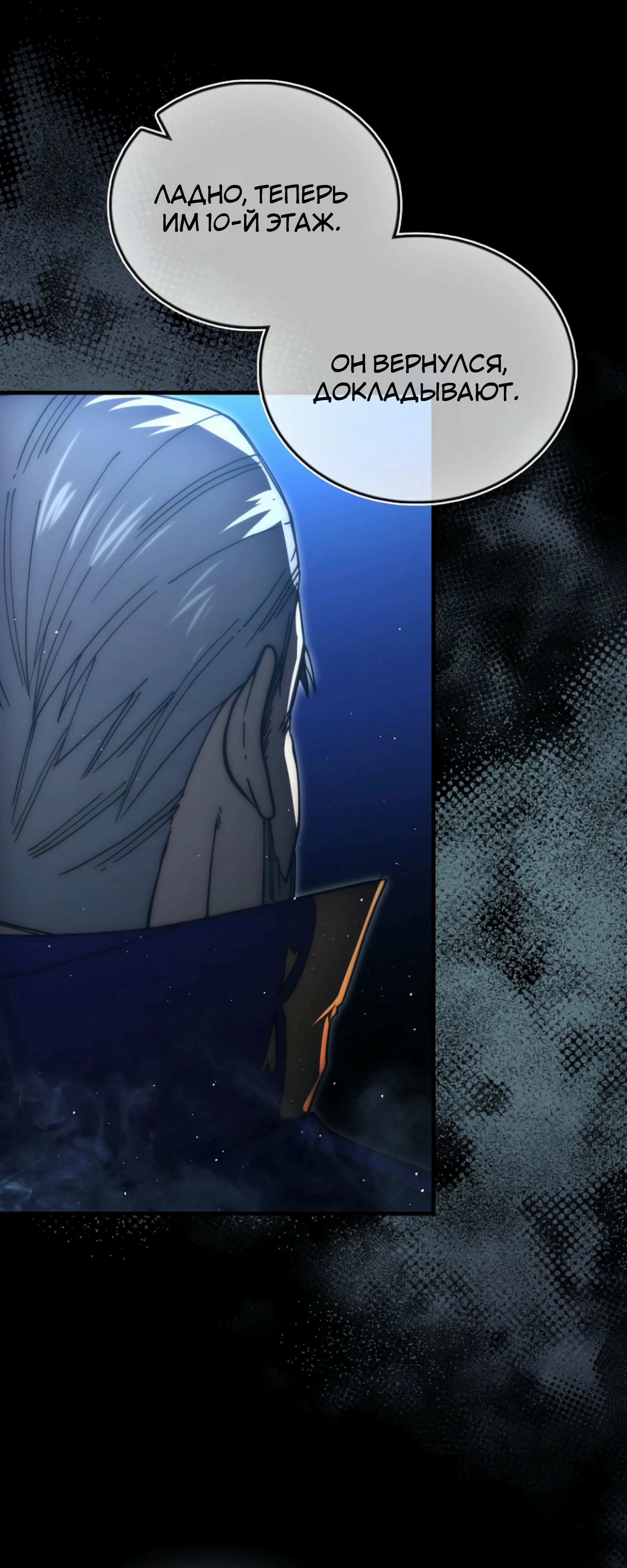 Манга Король Демонов, поднимающий свой уровень боевыми искусствами - Глава 140 Страница 68