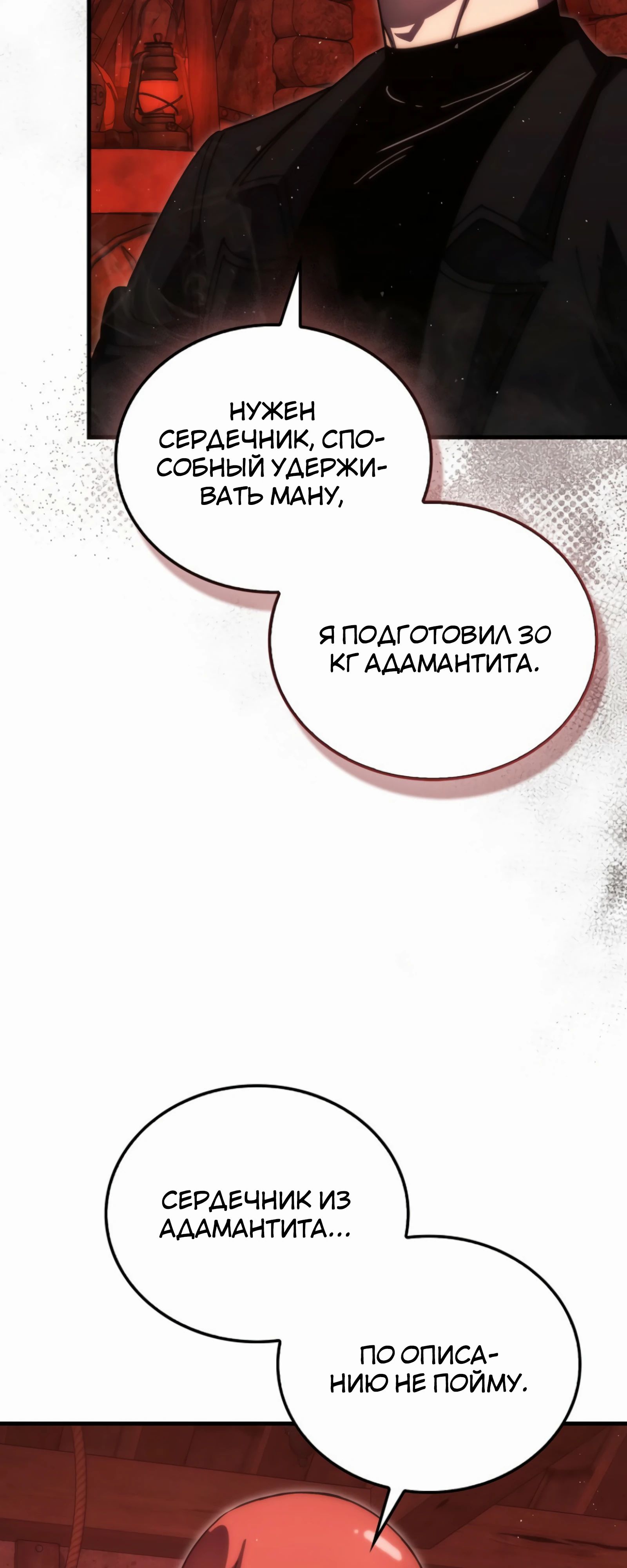 Манга Король Демонов, поднимающий свой уровень боевыми искусствами - Глава 140 Страница 45