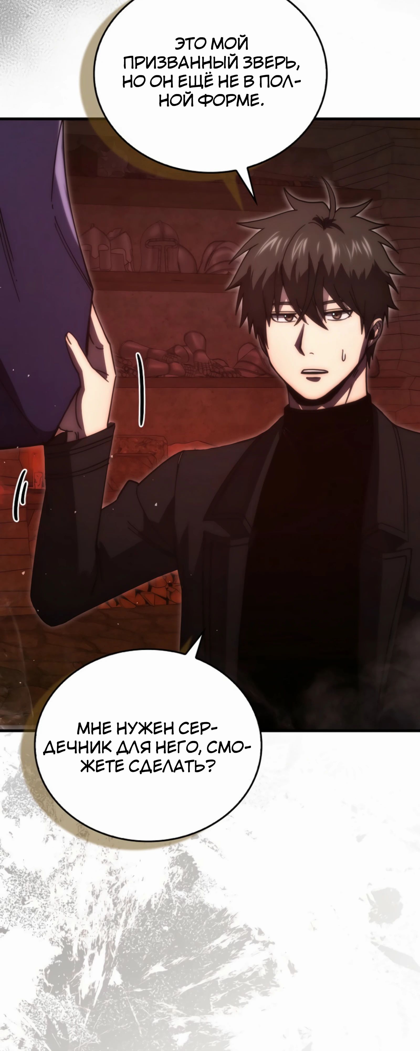 Манга Король Демонов, поднимающий свой уровень боевыми искусствами - Глава 140 Страница 53