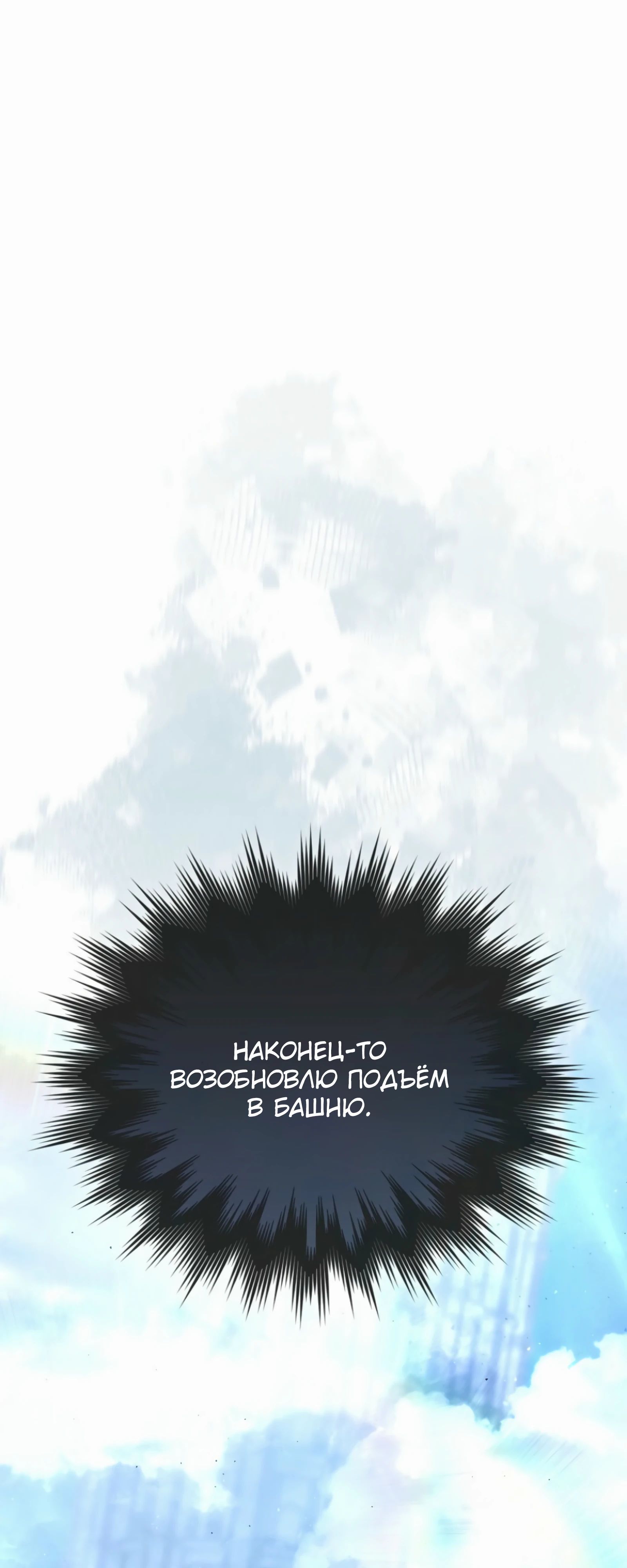 Манга Король Демонов, поднимающий свой уровень боевыми искусствами - Глава 140 Страница 40