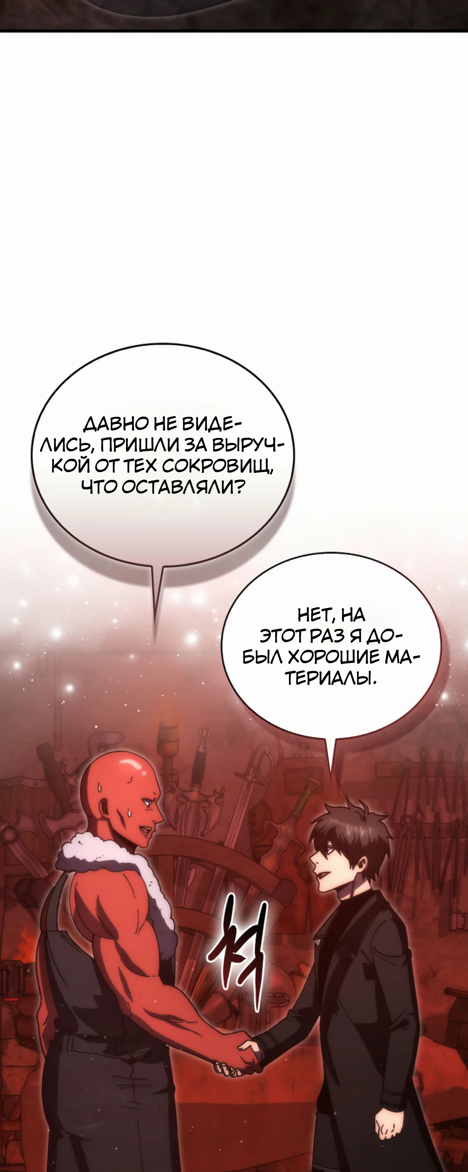 Манга Король Демонов, поднимающий свой уровень боевыми искусствами - Глава 140 Страница 43