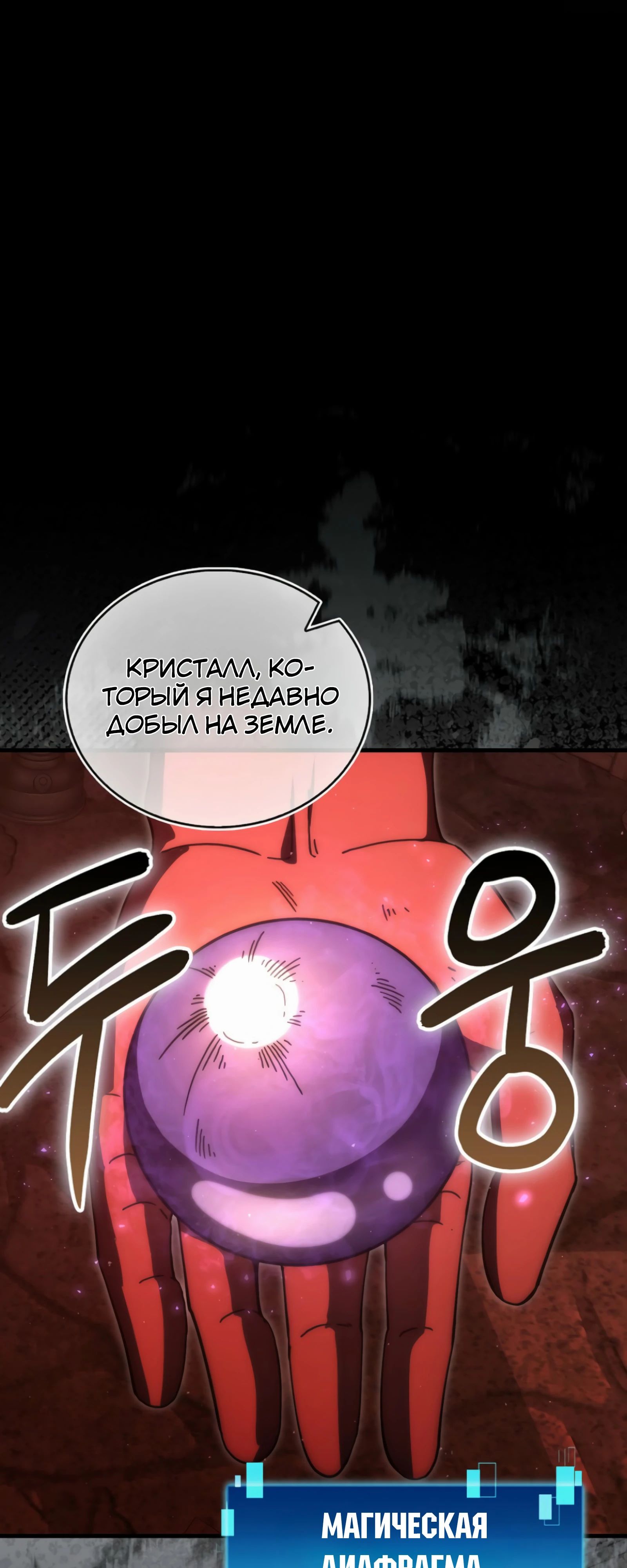 Манга Король Демонов, поднимающий свой уровень боевыми искусствами - Глава 140 Страница 62