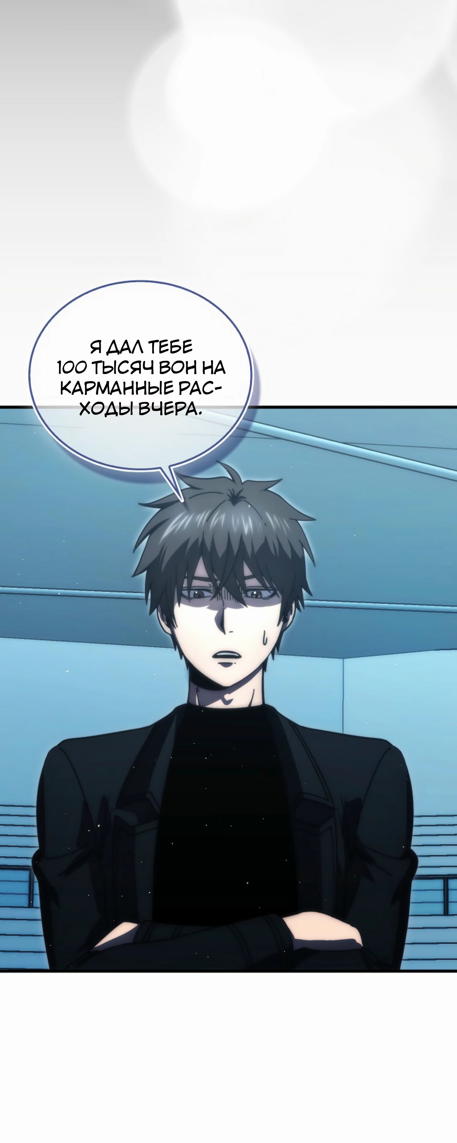 Манга Король Демонов, поднимающий свой уровень боевыми искусствами - Глава 140 Страница 3