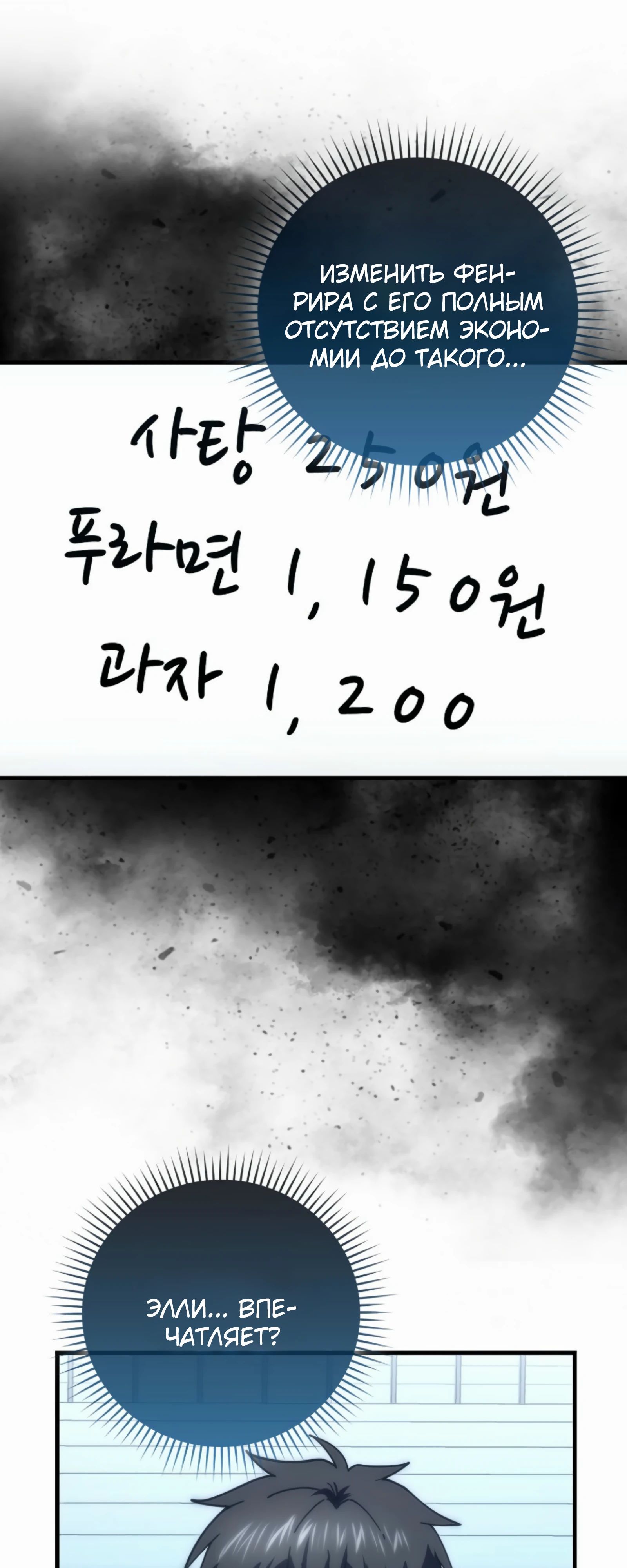 Манга Король Демонов, поднимающий свой уровень боевыми искусствами - Глава 140 Страница 33