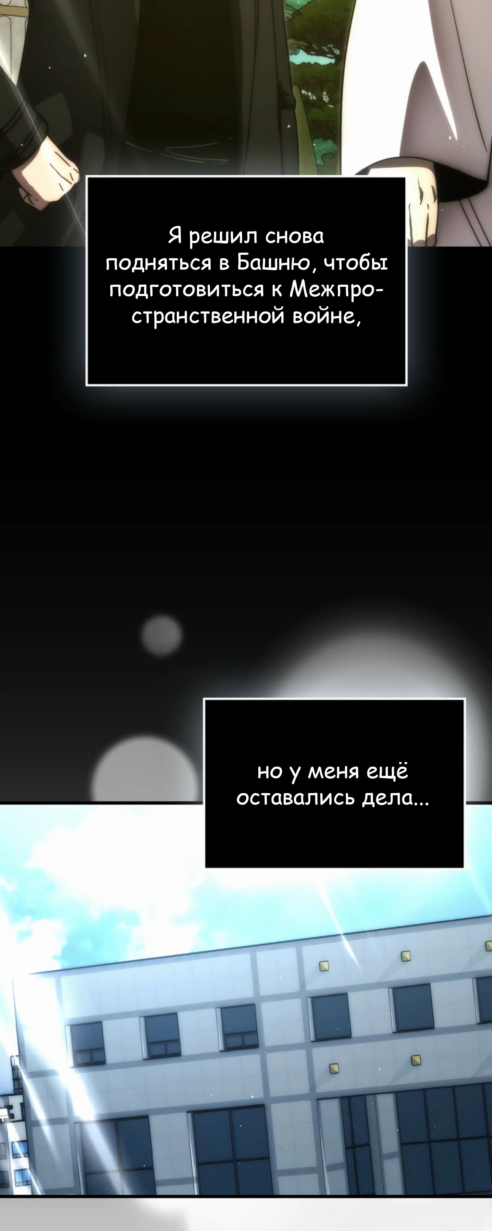 Манга Король Демонов, поднимающий свой уровень боевыми искусствами - Глава 140 Страница 2