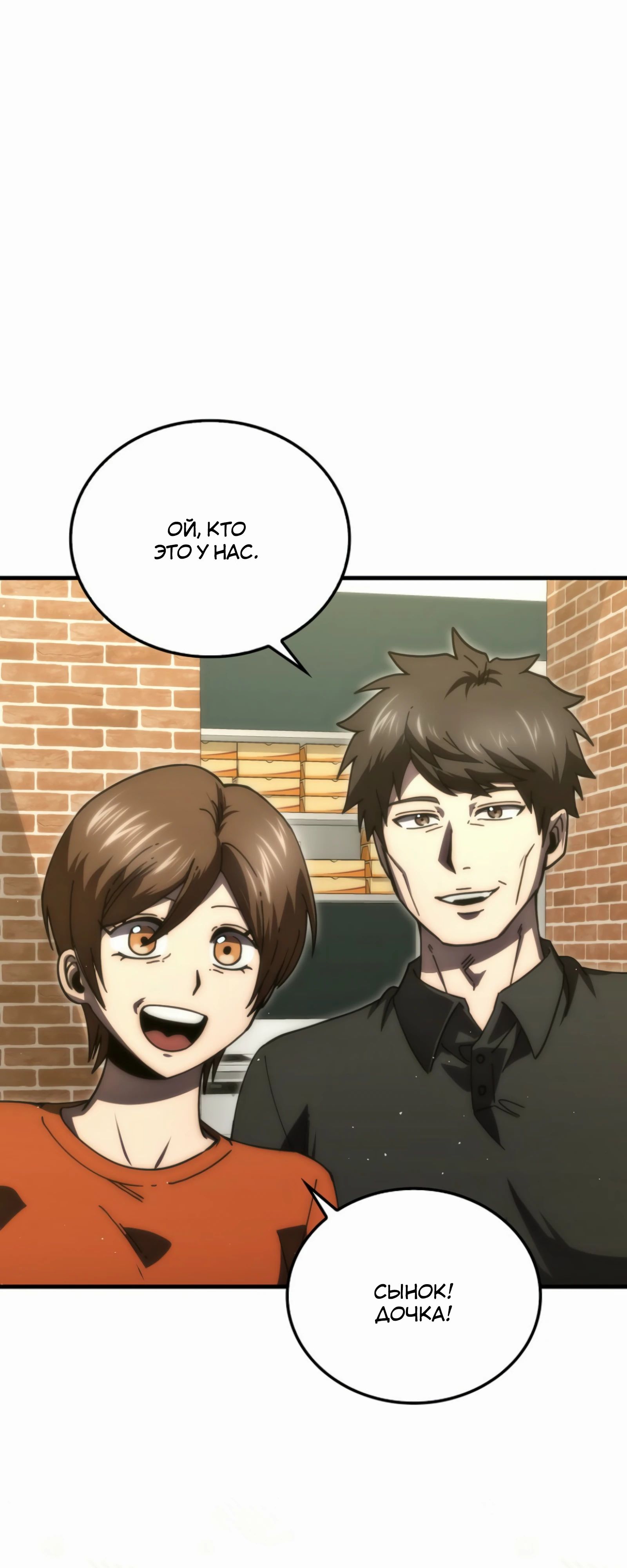 Манга Король Демонов, поднимающий свой уровень боевыми искусствами - Глава 140 Страница 22