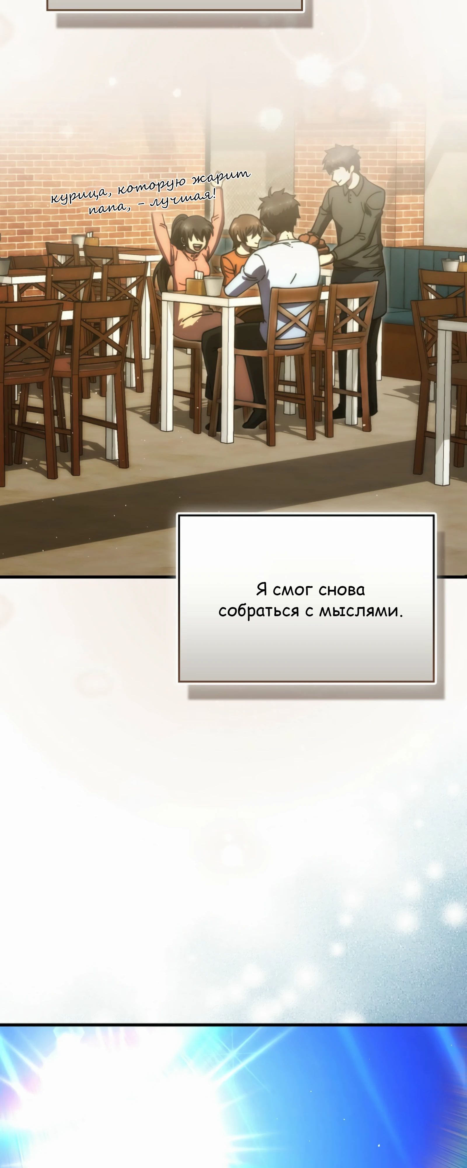 Манга Король Демонов, поднимающий свой уровень боевыми искусствами - Глава 140 Страница 29