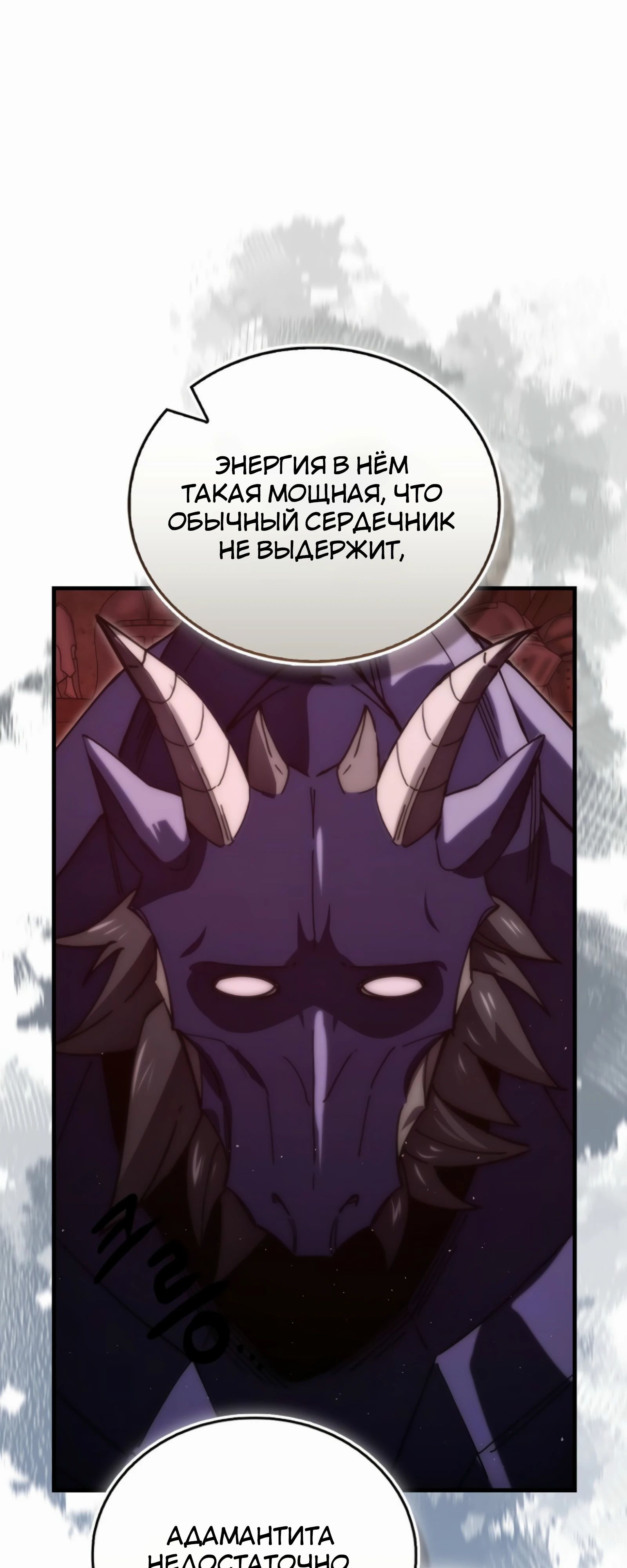 Манга Король Демонов, поднимающий свой уровень боевыми искусствами - Глава 140 Страница 58