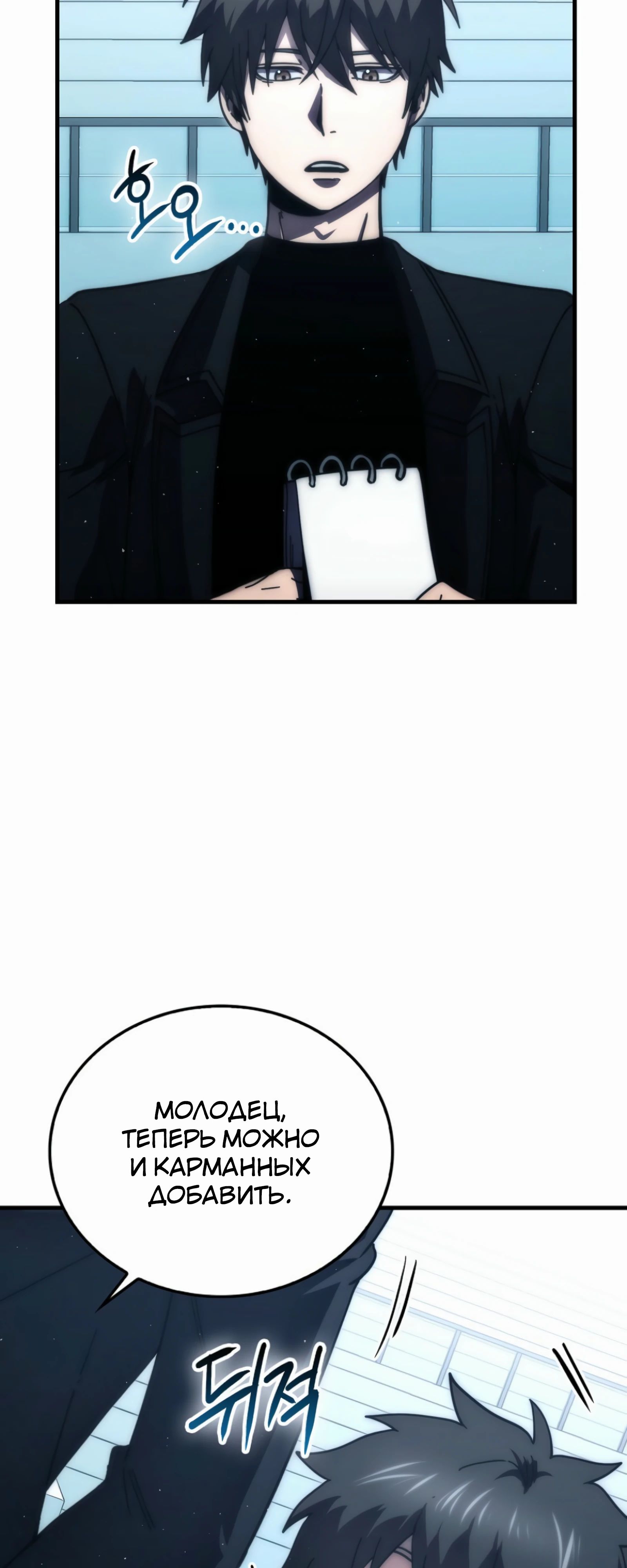 Манга Король Демонов, поднимающий свой уровень боевыми искусствами - Глава 140 Страница 34