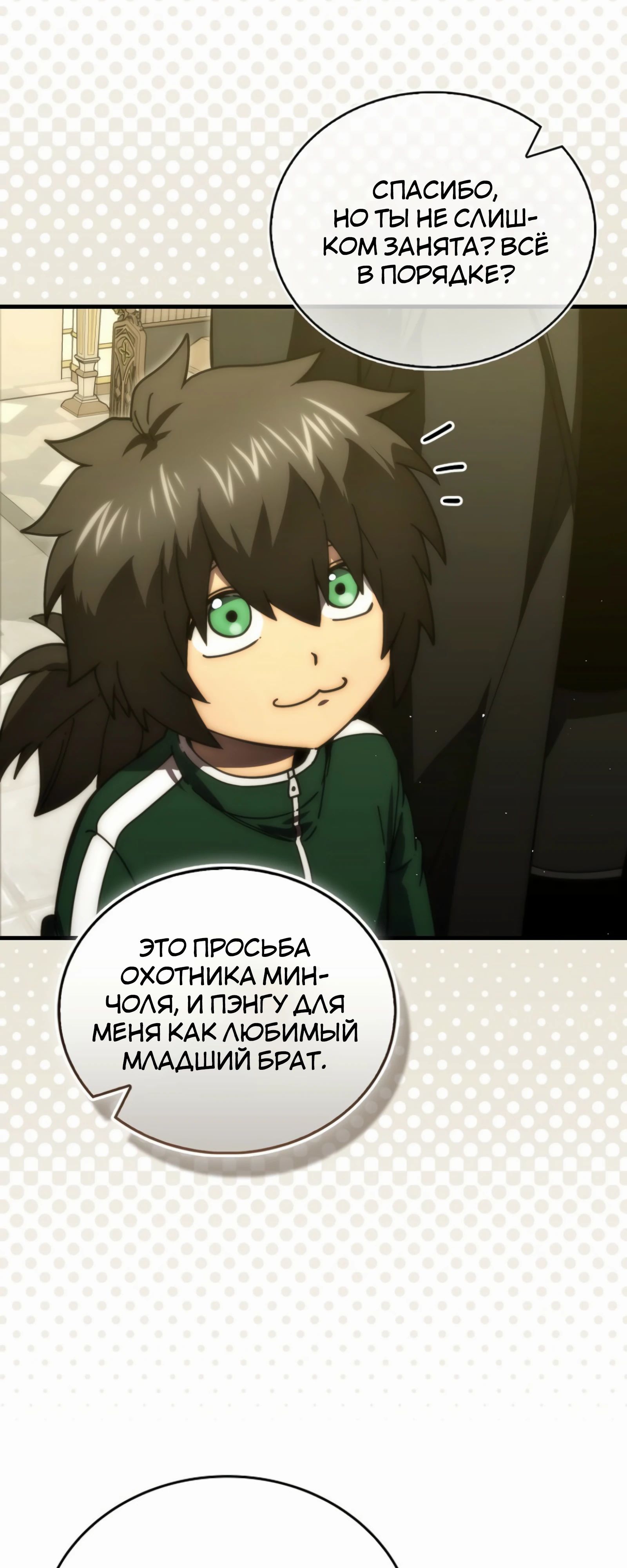 Манга Король Демонов, поднимающий свой уровень боевыми искусствами - Глава 140 Страница 12