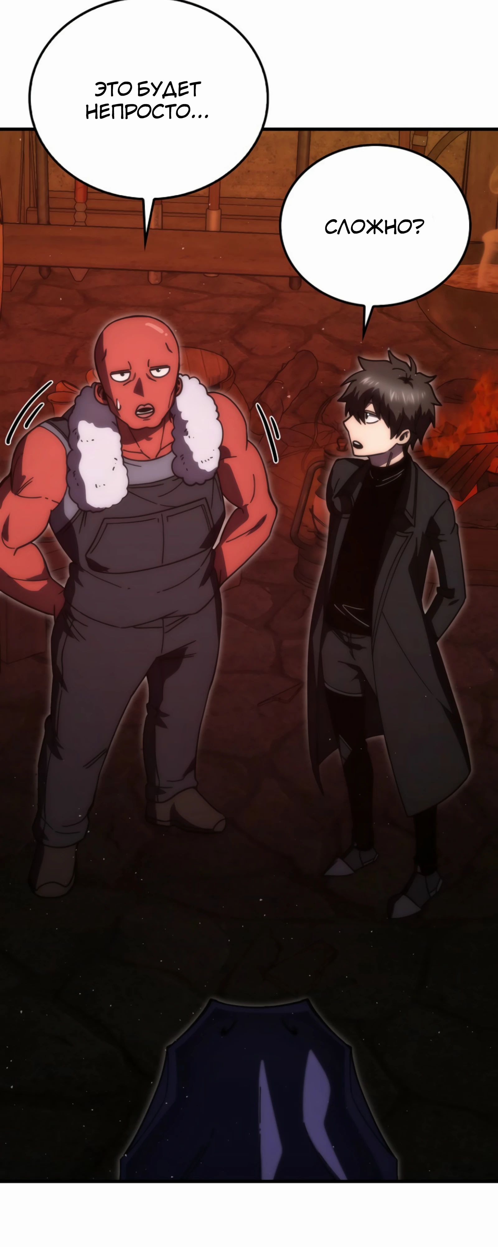 Манга Король Демонов, поднимающий свой уровень боевыми искусствами - Глава 140 Страница 57