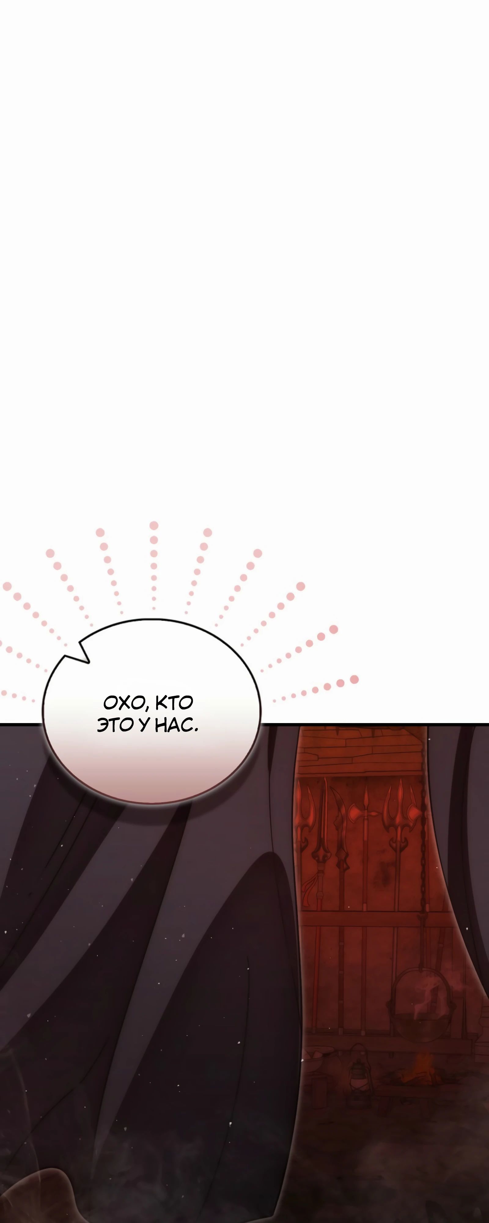 Манга Король Демонов, поднимающий свой уровень боевыми искусствами - Глава 140 Страница 42