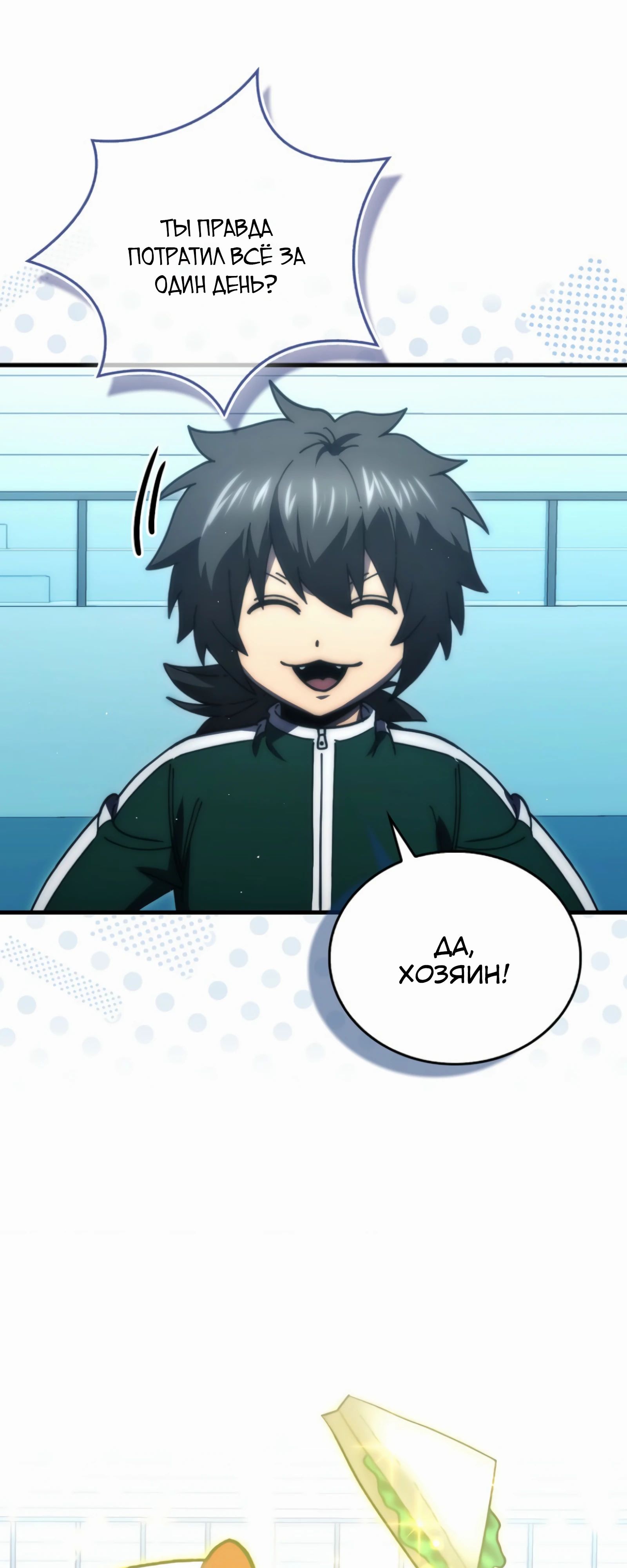 Манга Король Демонов, поднимающий свой уровень боевыми искусствами - Глава 140 Страница 4