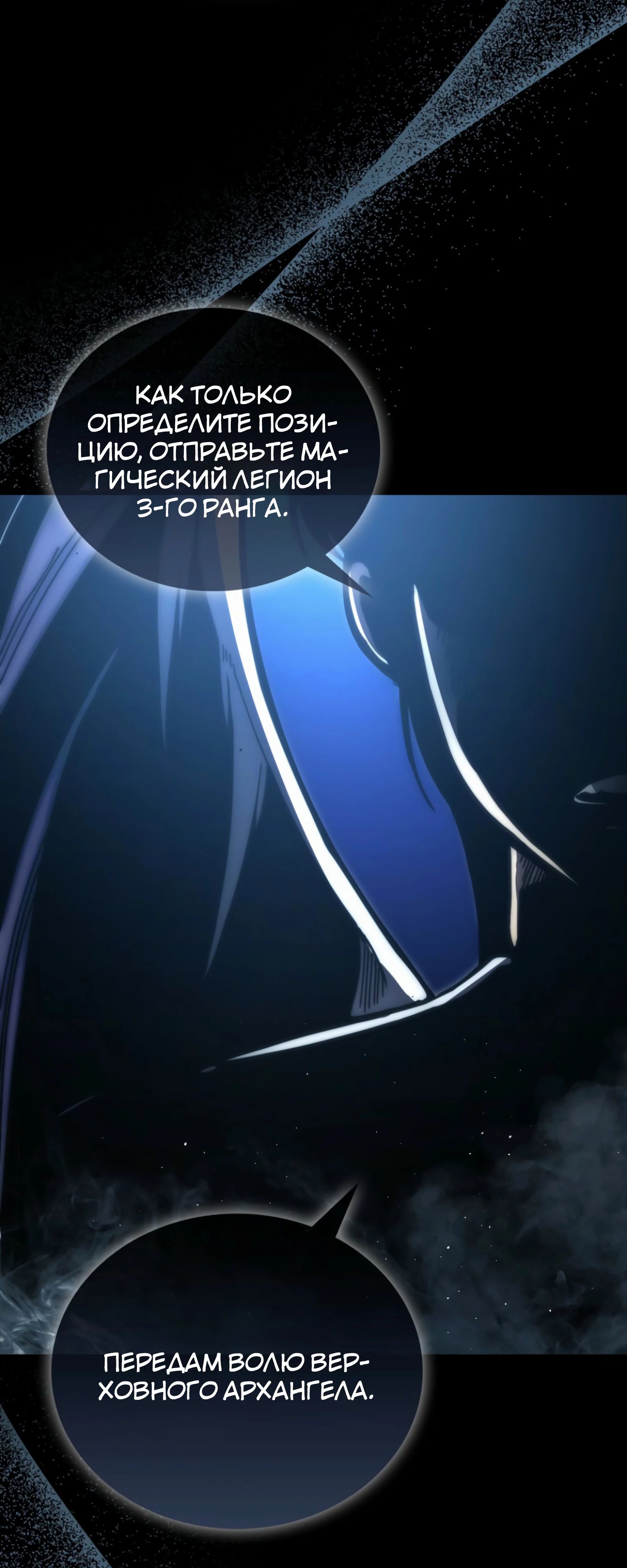 Манга Король Демонов, поднимающий свой уровень боевыми искусствами - Глава 140 Страница 70